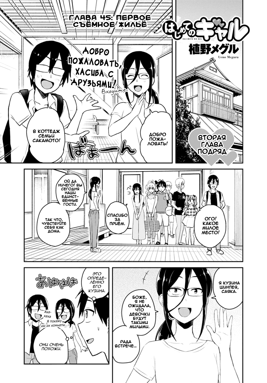 Манга Моя первая гяру - Глава 45 Страница 1