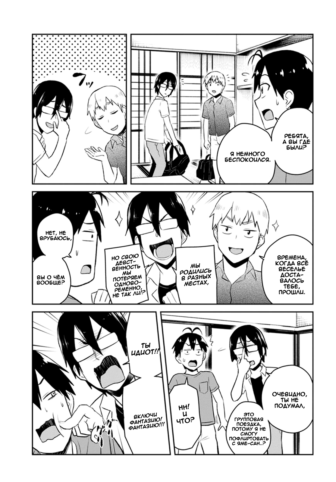 Манга Моя первая гяру - Глава 45 Страница 3