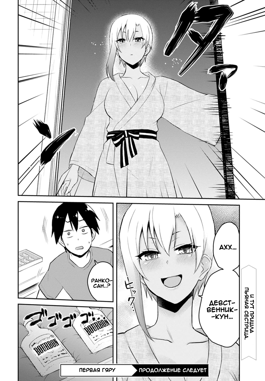 Манга Моя первая гяру - Глава 45 Страница 16