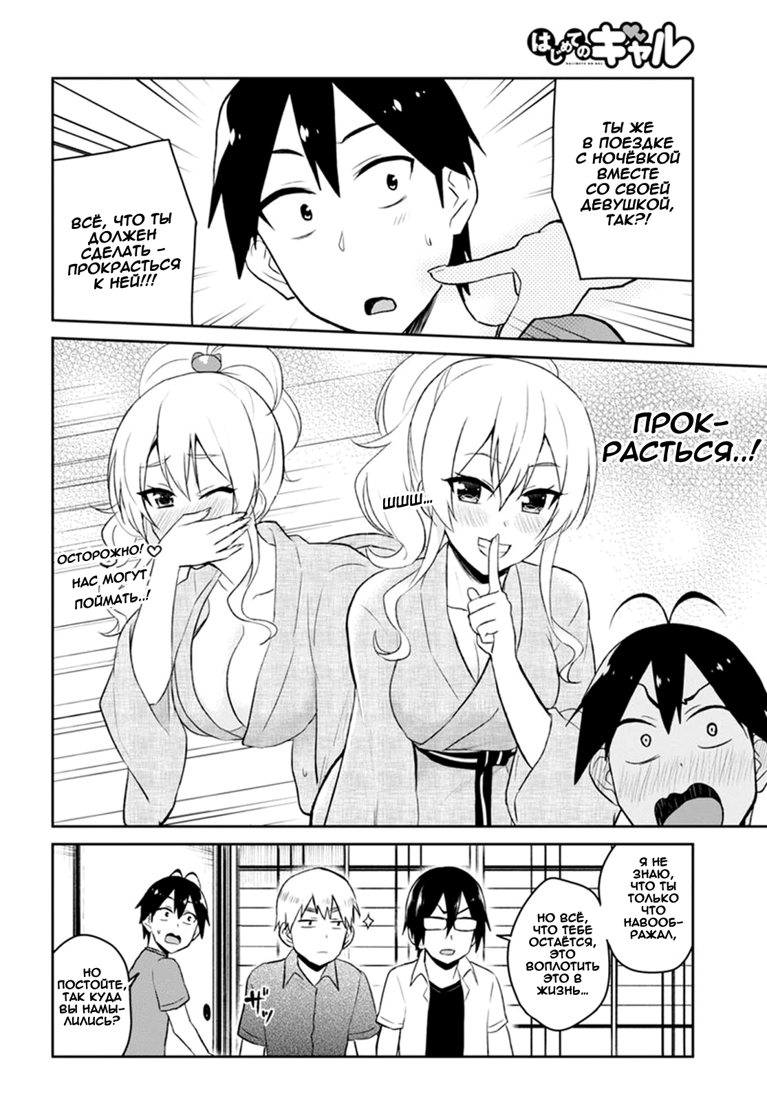 Манга Моя первая гяру - Глава 45 Страница 4