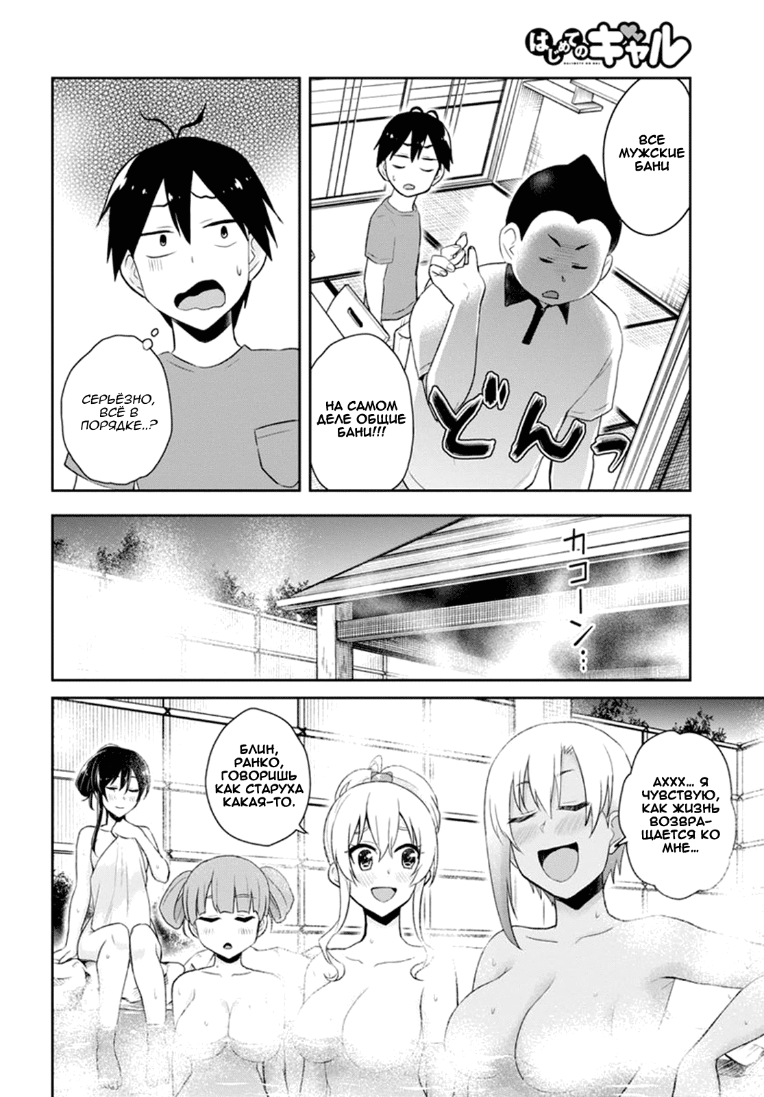 Манга Моя первая гяру - Глава 45 Страница 6