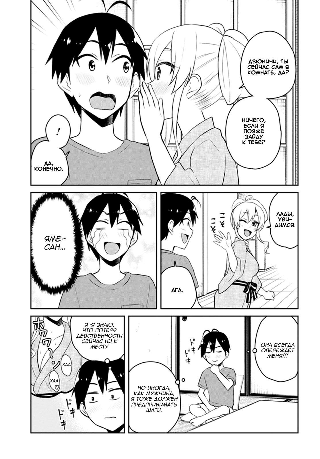 Манга Моя первая гяру - Глава 45 Страница 13