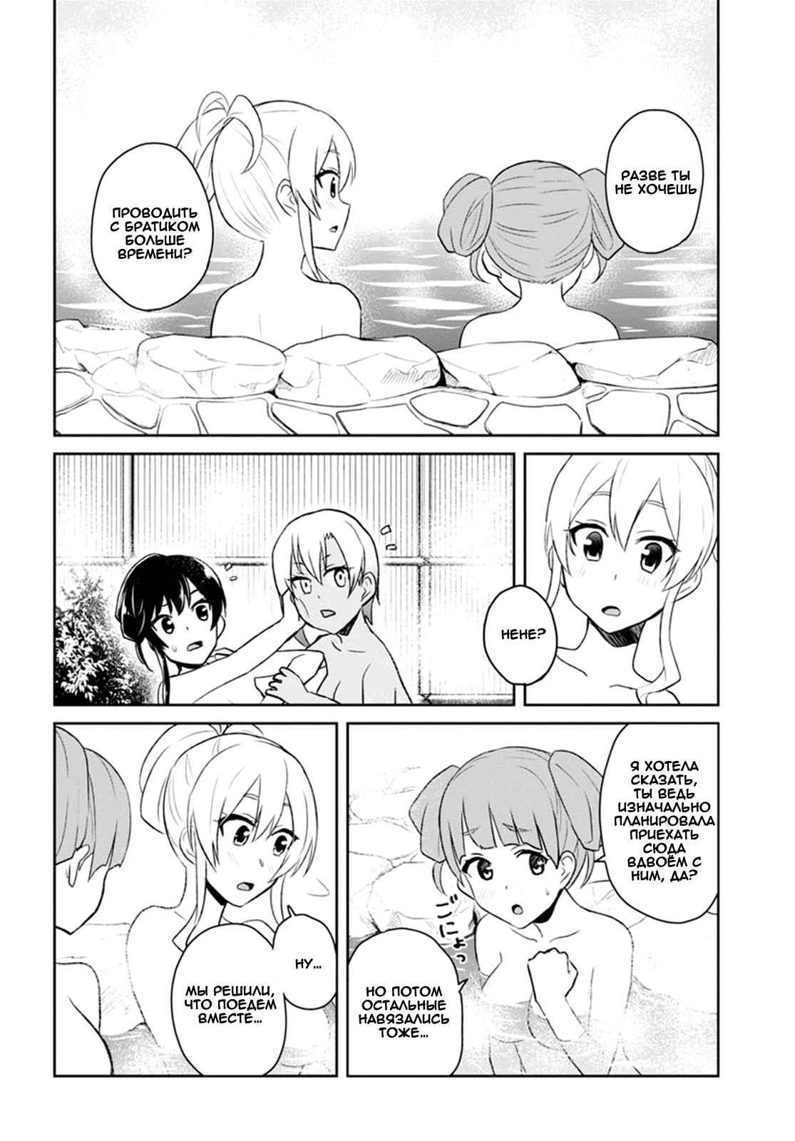 Манга Моя первая гяру - Глава 45 Страница 10