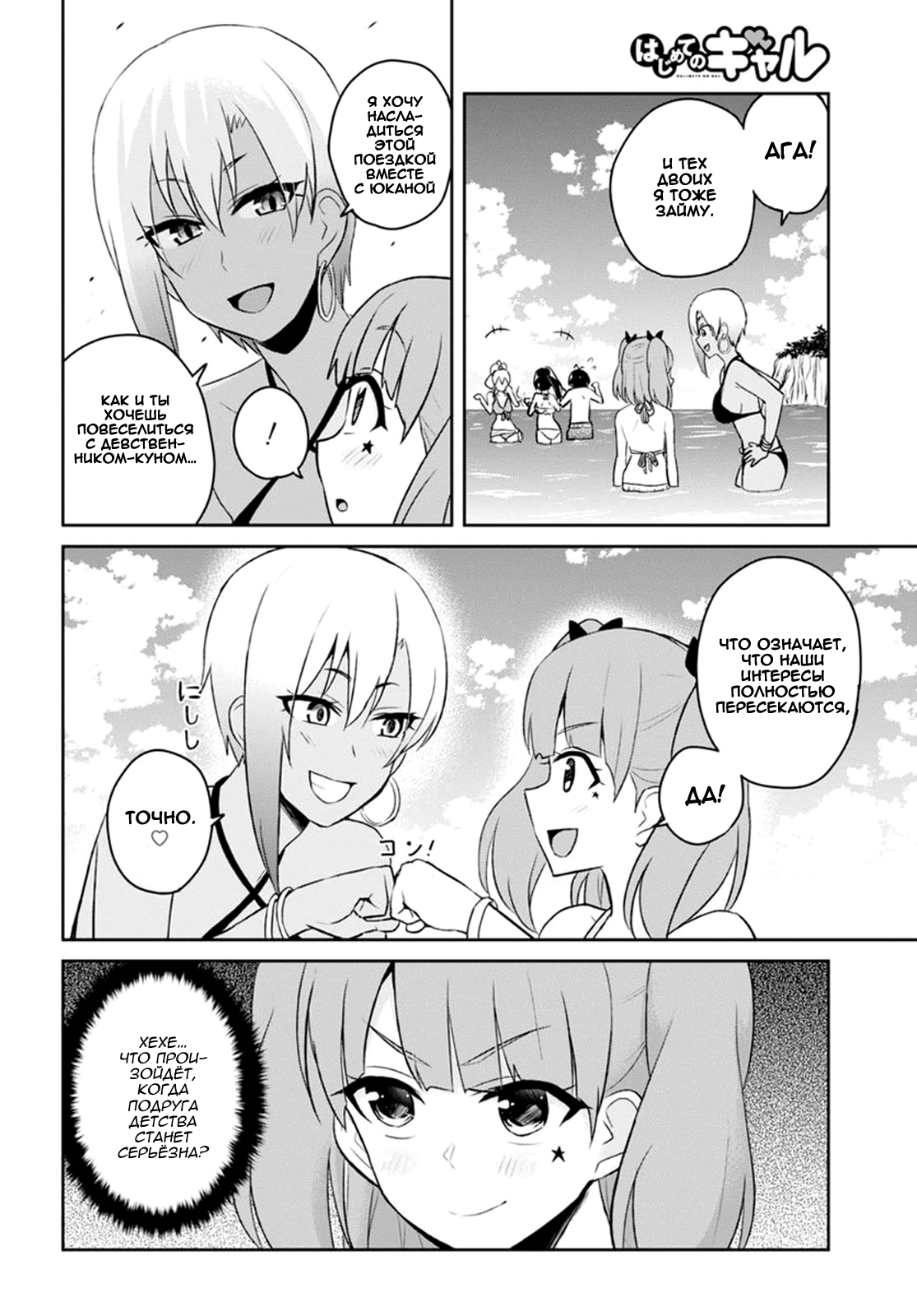 Манга Моя первая гяру - Глава 44 Страница 5