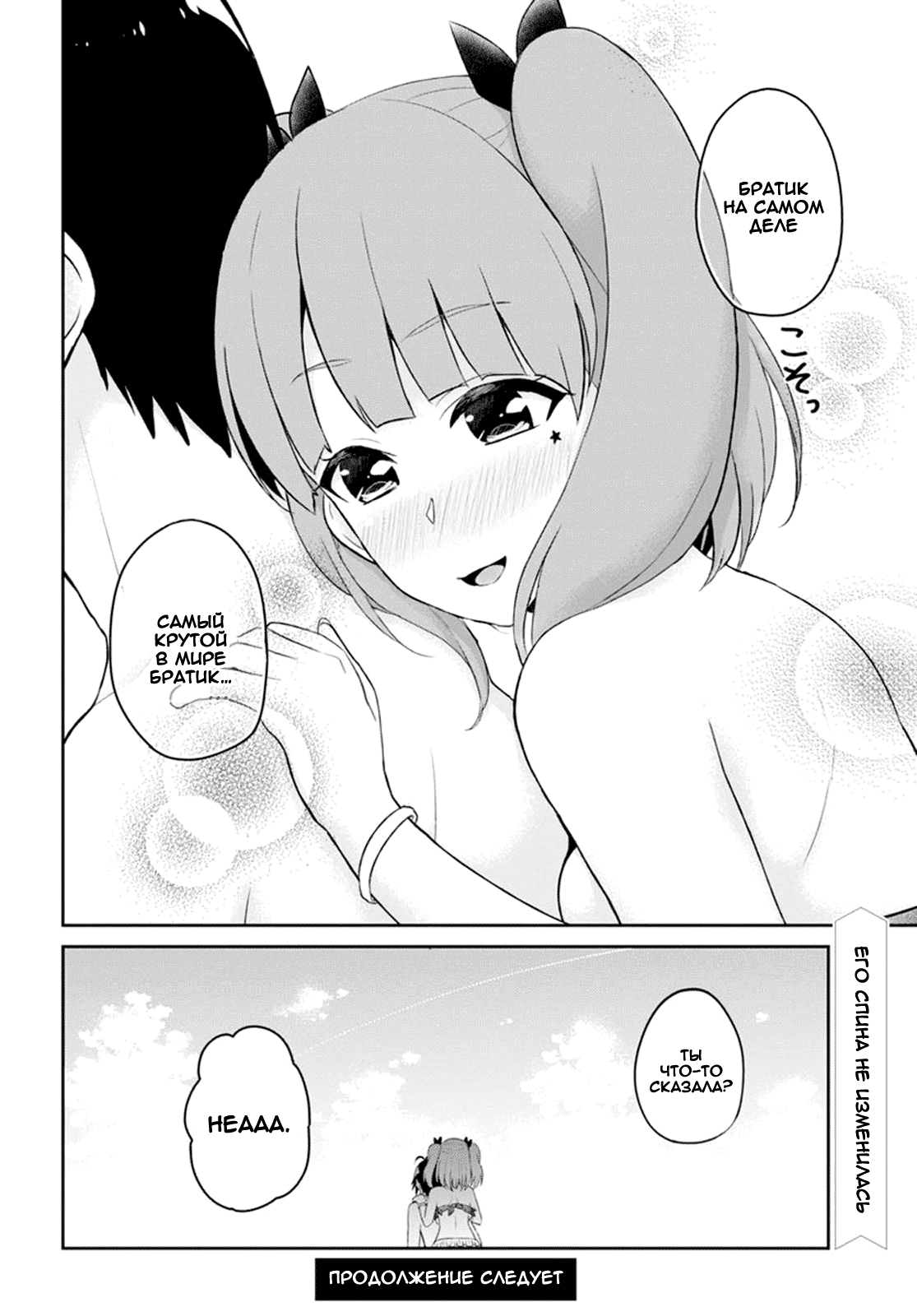 Манга Моя первая гяру - Глава 44 Страница 17