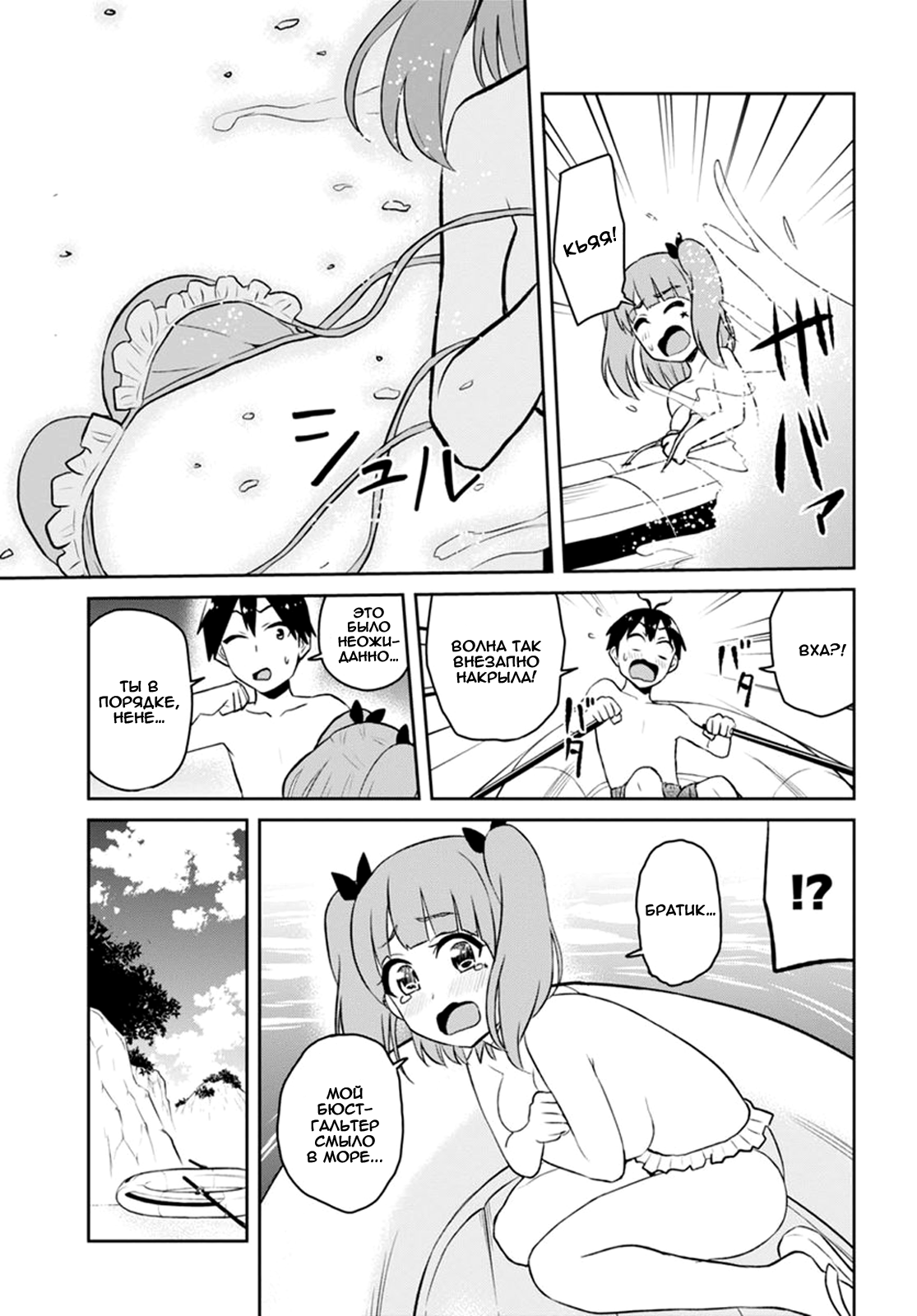 Манга Моя первая гяру - Глава 44 Страница 8