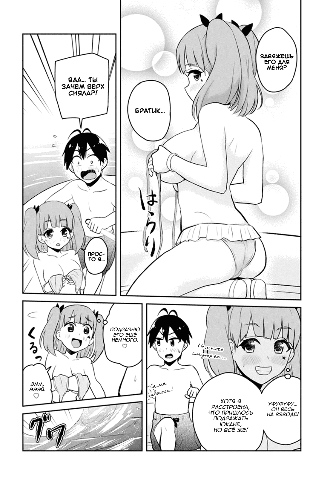 Манга Моя первая гяру - Глава 44 Страница 7