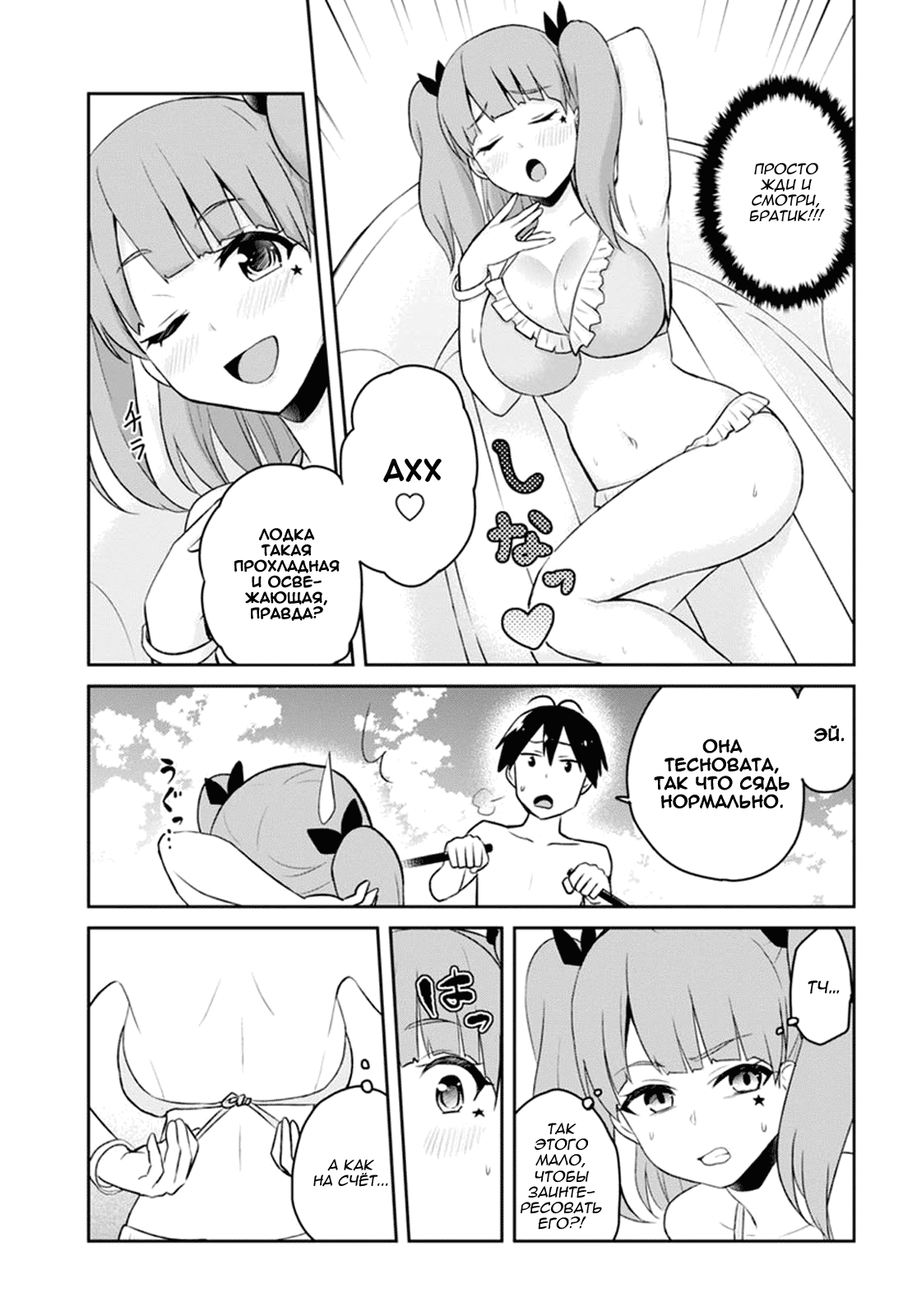 Манга Моя первая гяру - Глава 44 Страница 6