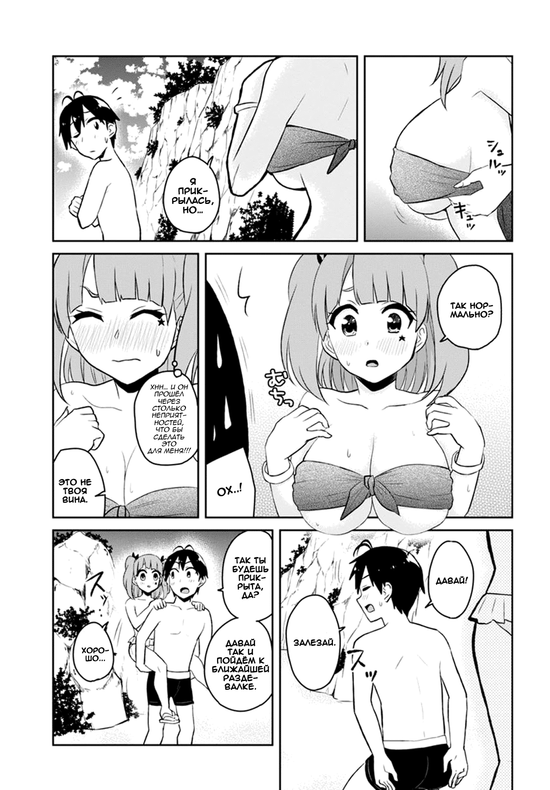 Манга Моя первая гяру - Глава 44 Страница 12