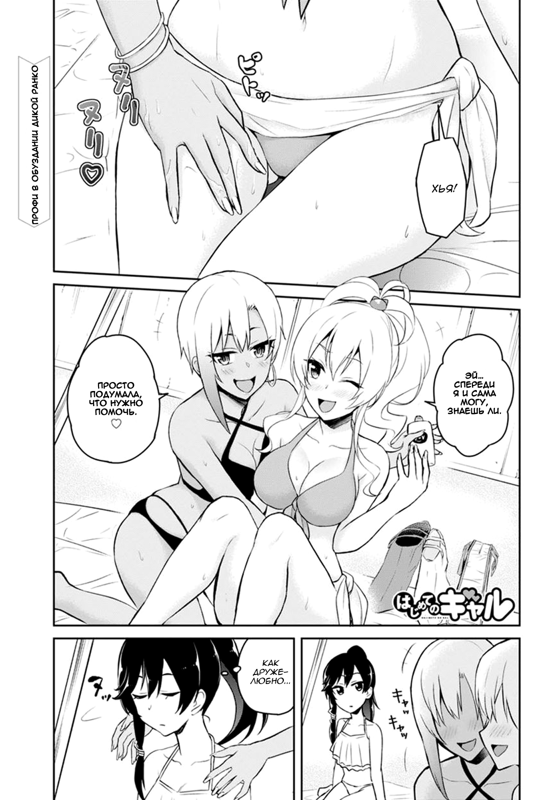 Манга Моя первая гяру - Глава 44 Страница 2