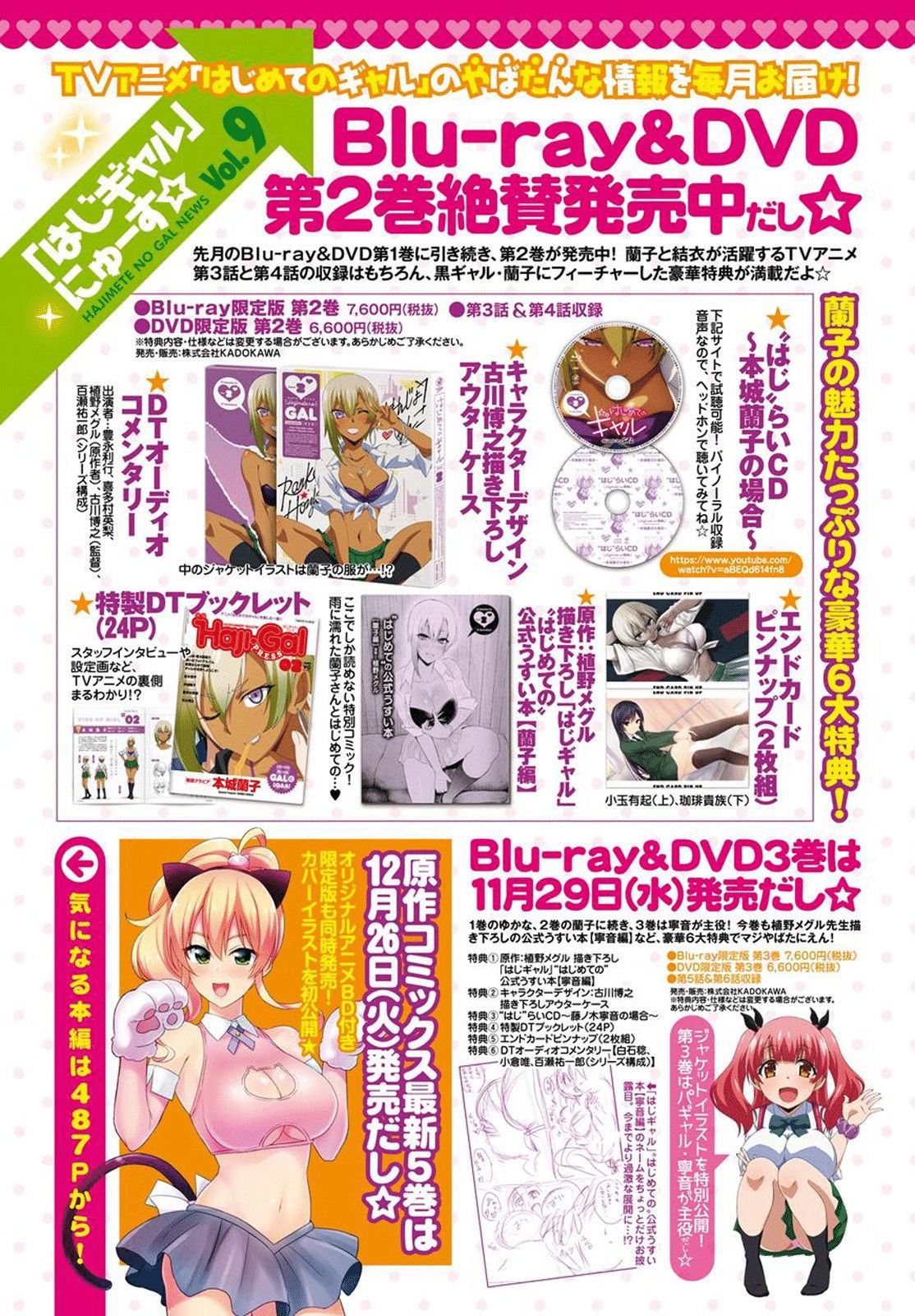 Манга Моя первая гяру - Глава 44 Страница 1