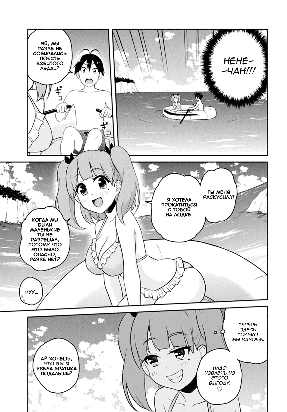 Манга Моя первая гяру - Глава 44 Страница 4