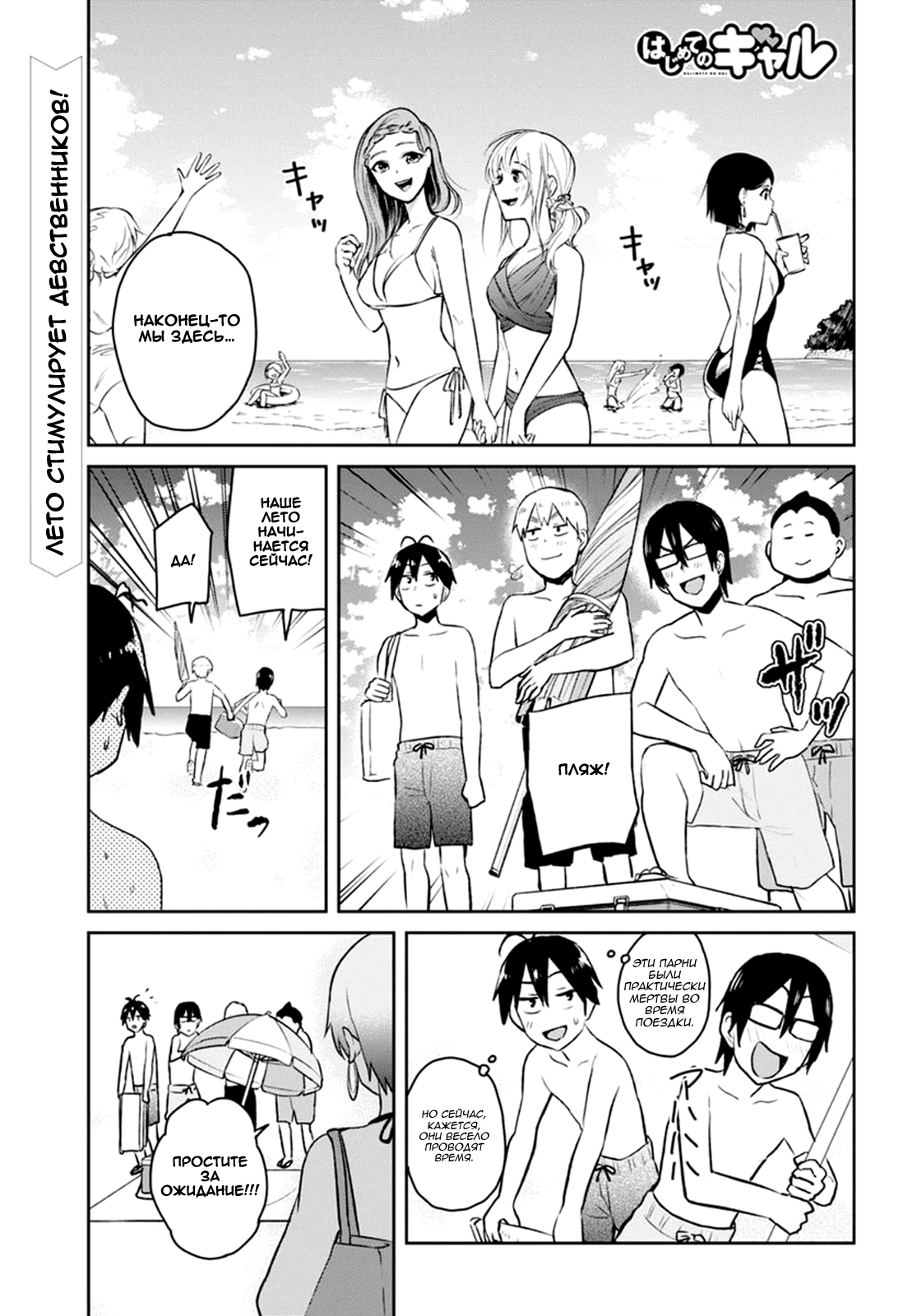 Манга Моя первая гяру - Глава 43 Страница 1