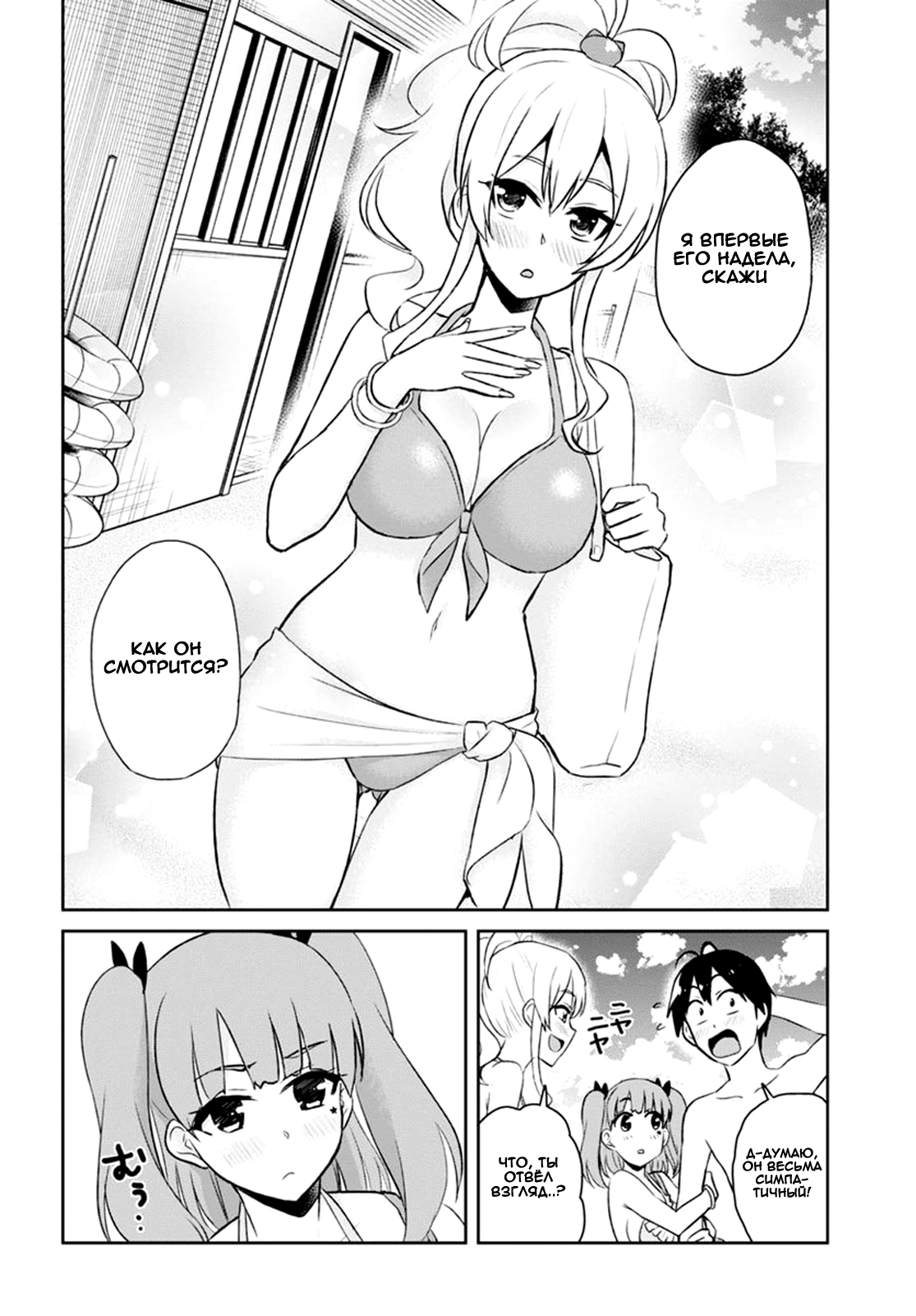 Манга Моя первая гяру - Глава 43 Страница 4