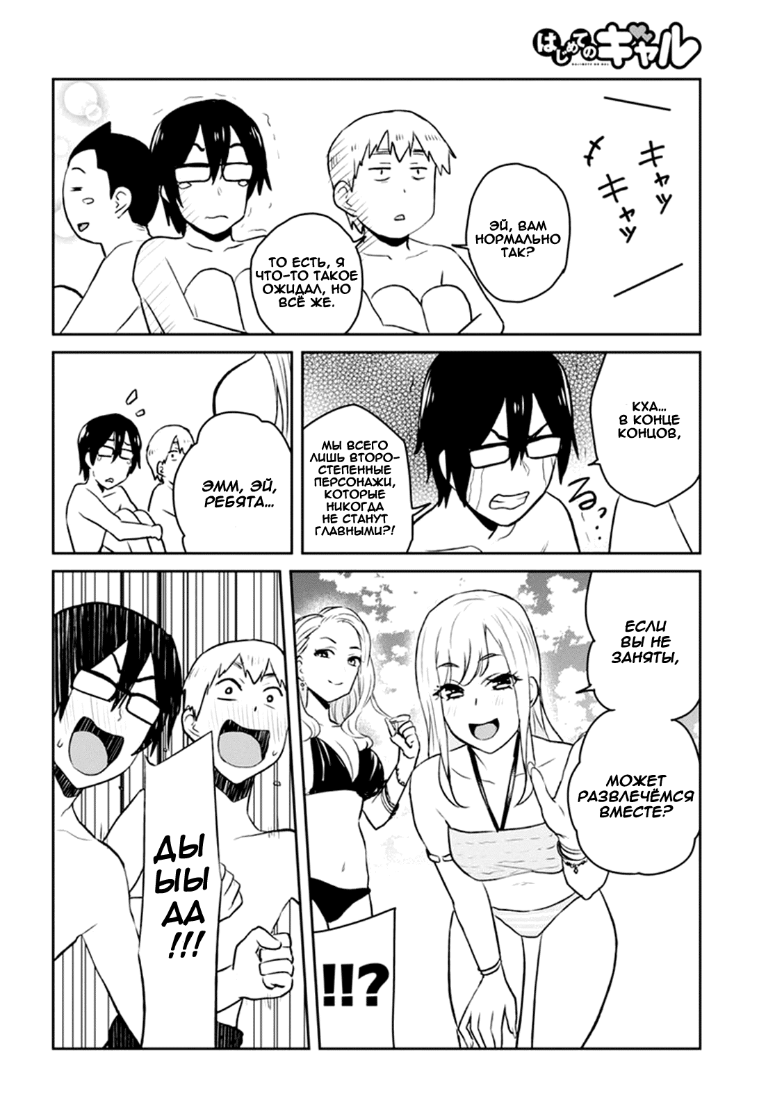 Манга Моя первая гяру - Глава 43 Страница 14