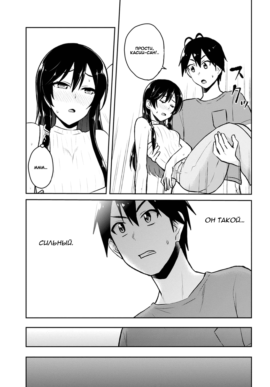 Манга Моя первая гяру - Глава 42 Страница 15