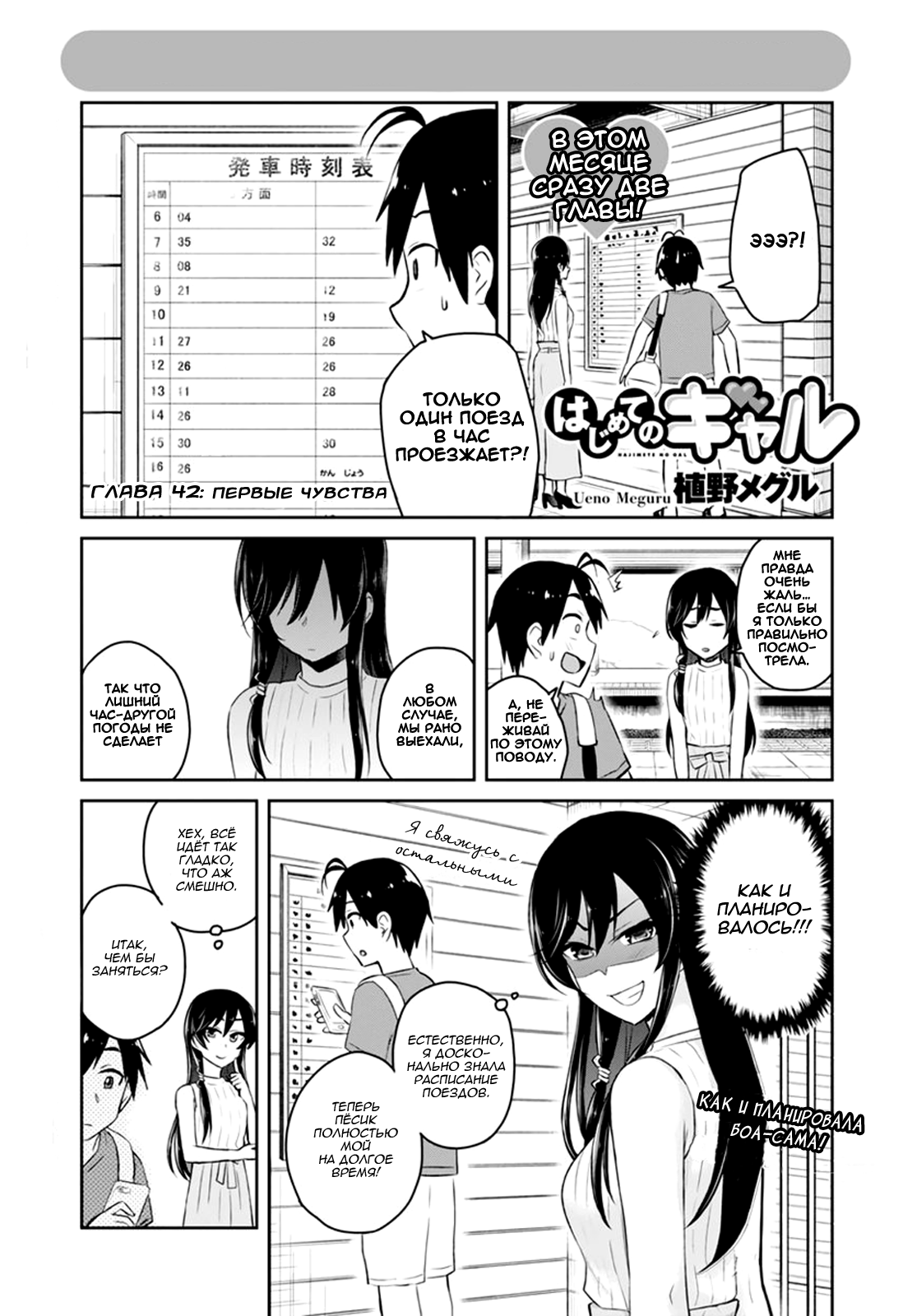 Манга Моя первая гяру - Глава 42 Страница 3
