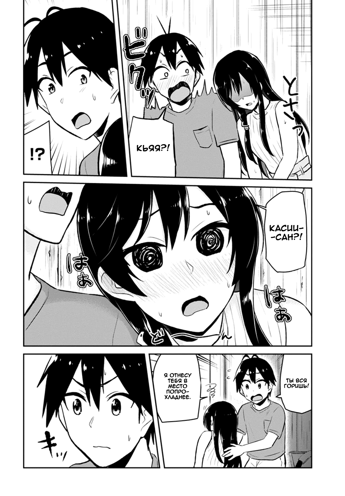 Манга Моя первая гяру - Глава 42 Страница 14