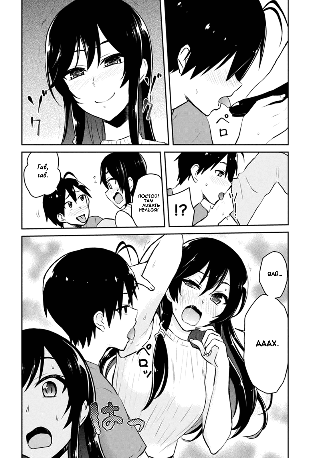 Манга Моя первая гяру - Глава 42 Страница 6