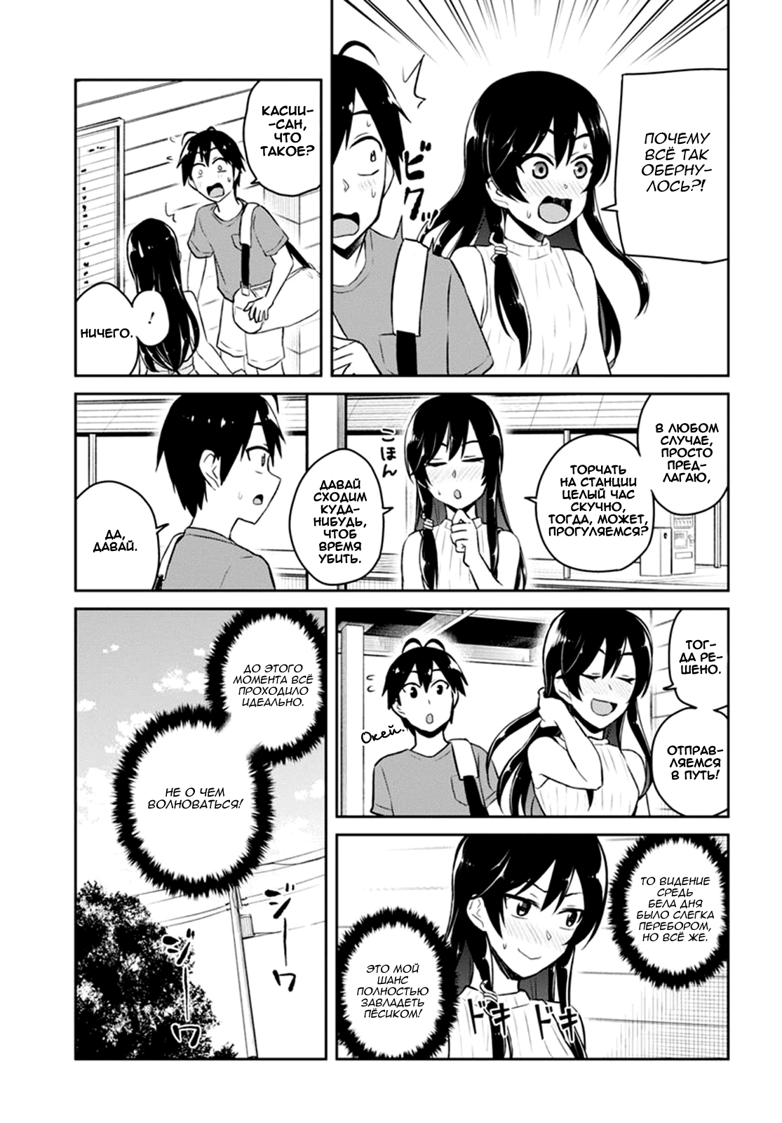 Манга Моя первая гяру - Глава 42 Страница 7
