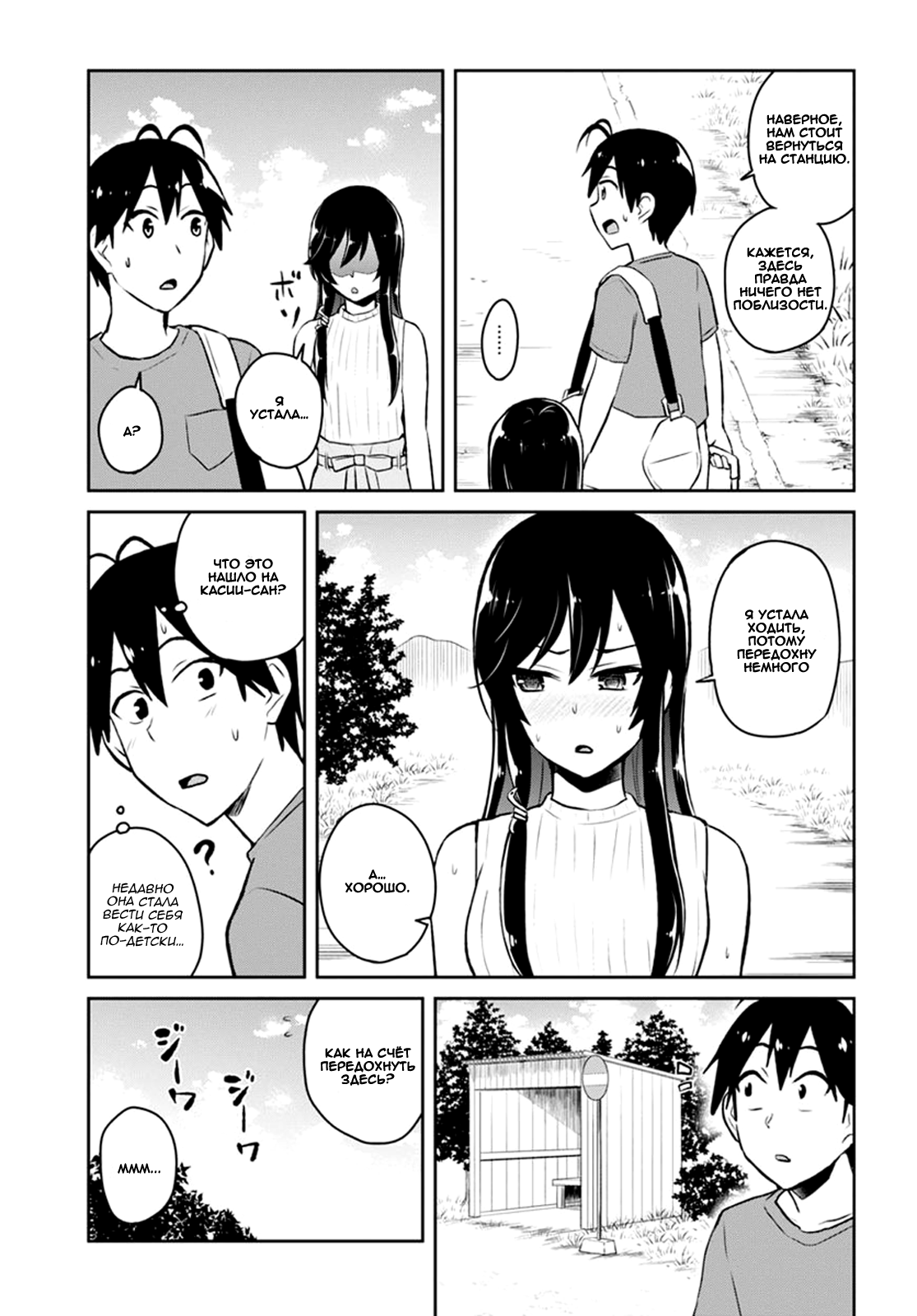 Манга Моя первая гяру - Глава 42 Страница 9