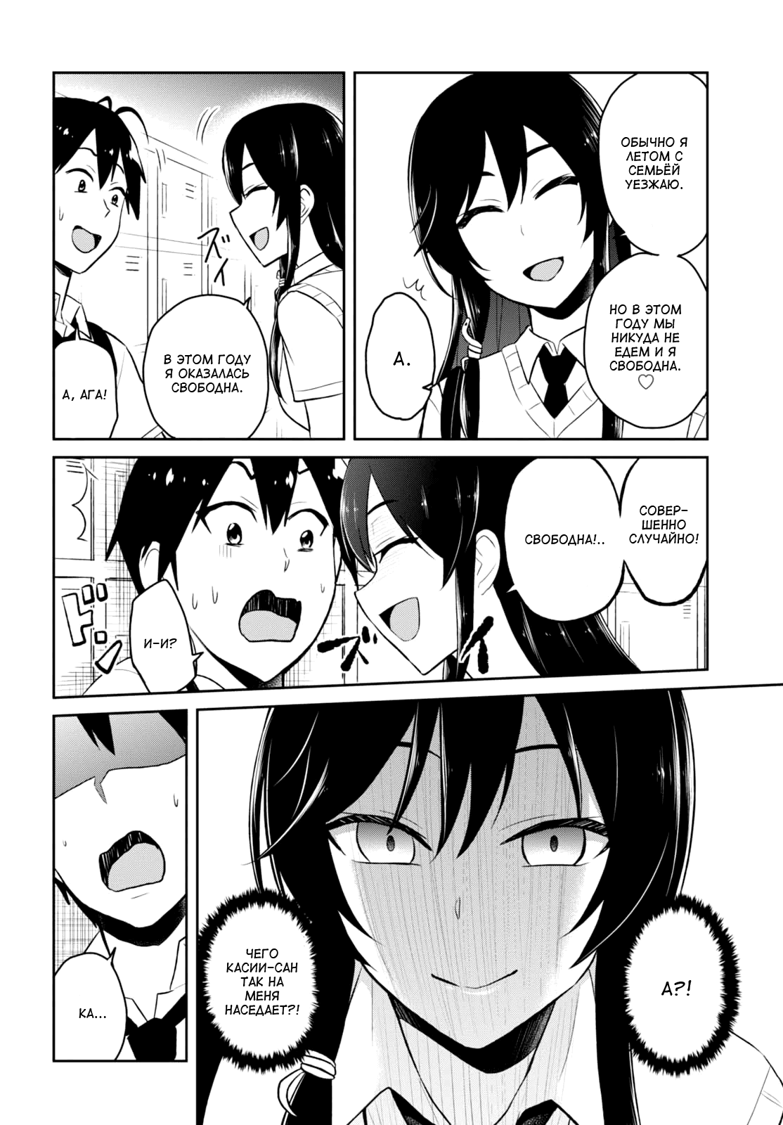 Манга Моя первая гяру - Глава 41 Страница 6
