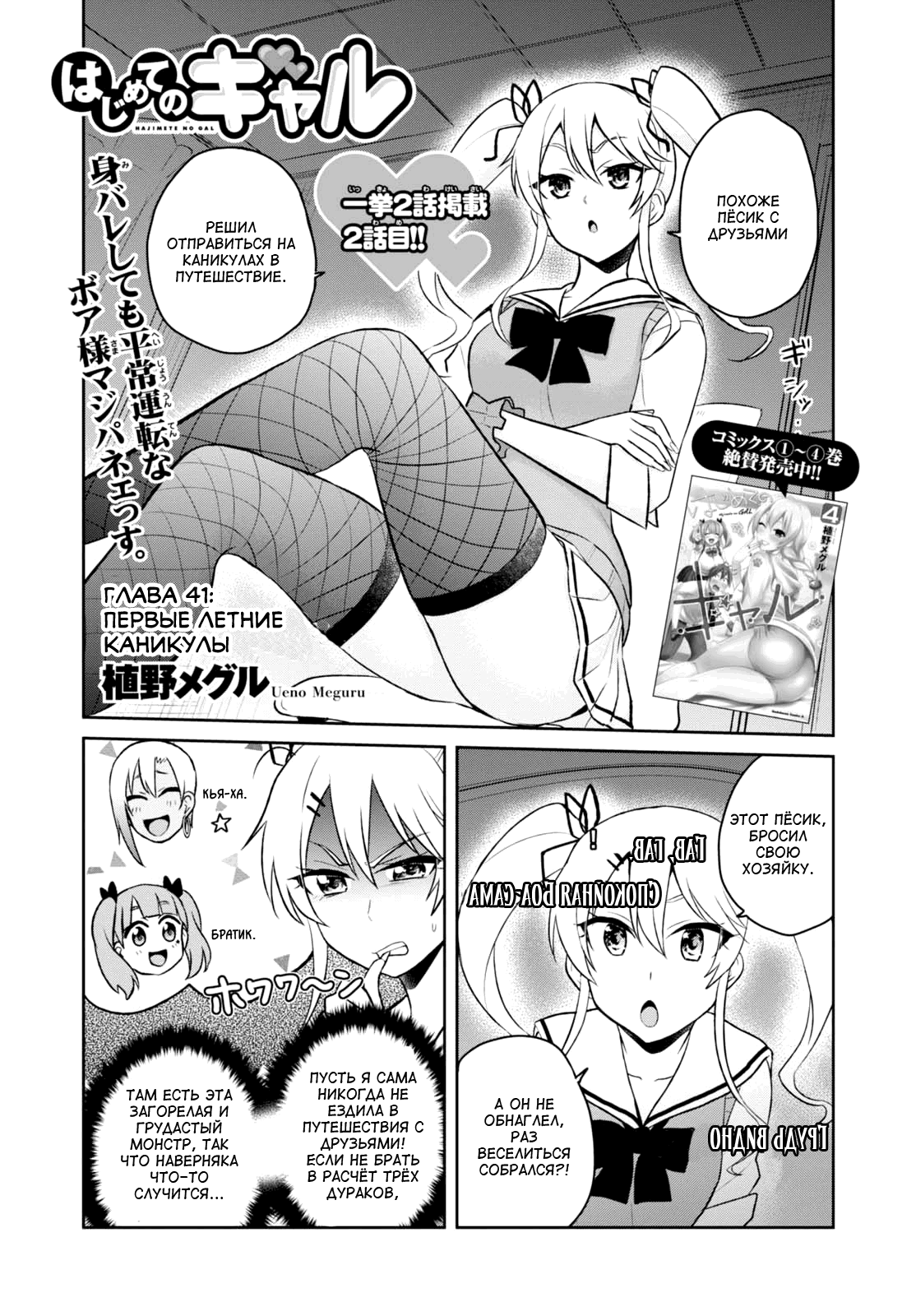 Манга Моя первая гяру - Глава 41 Страница 1