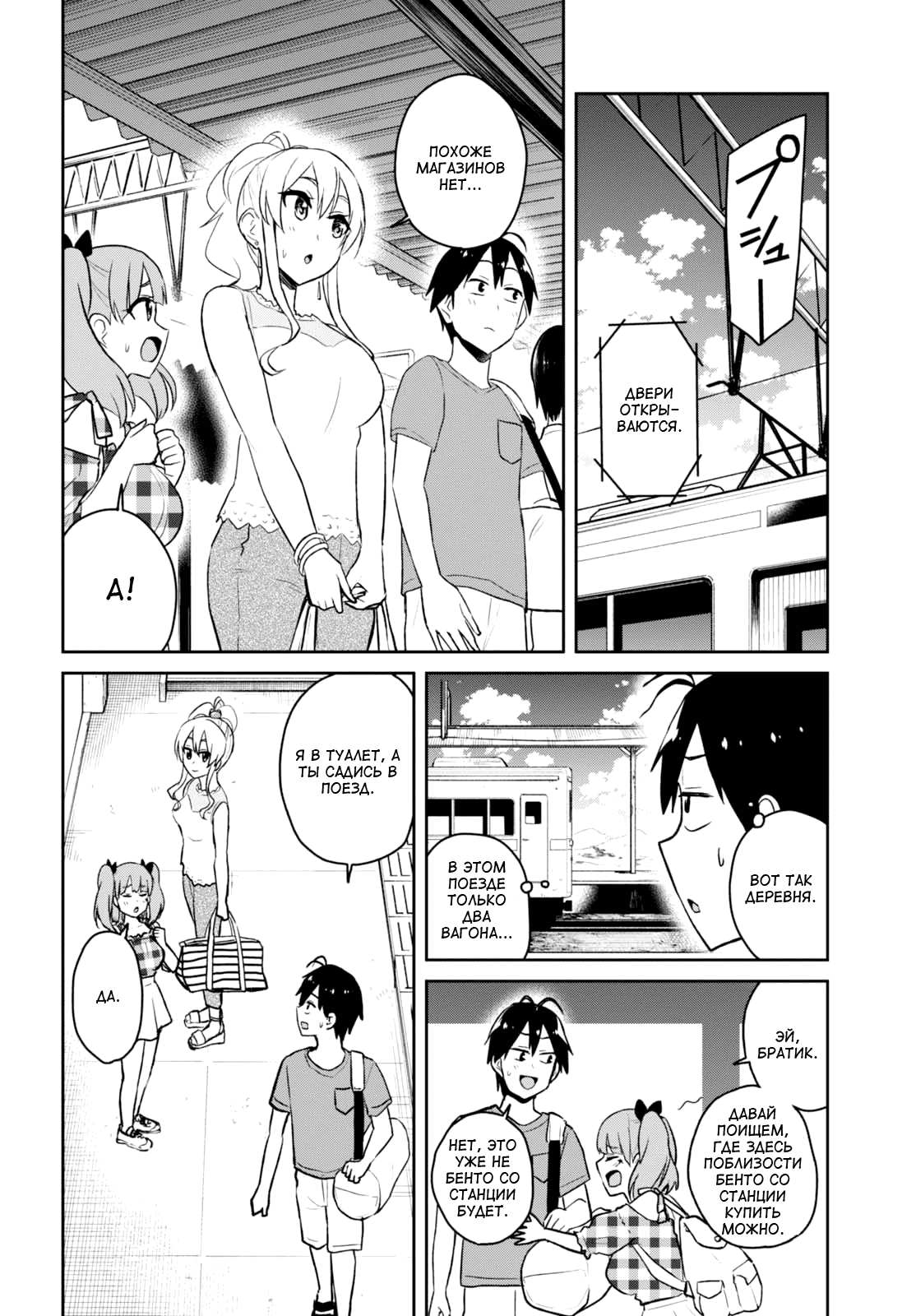 Манга Моя первая гяру - Глава 41 Страница 12