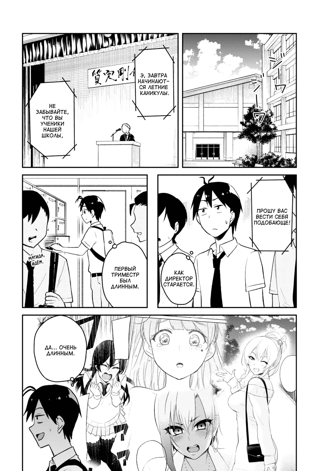 Манга Моя первая гяру - Глава 41 Страница 4
