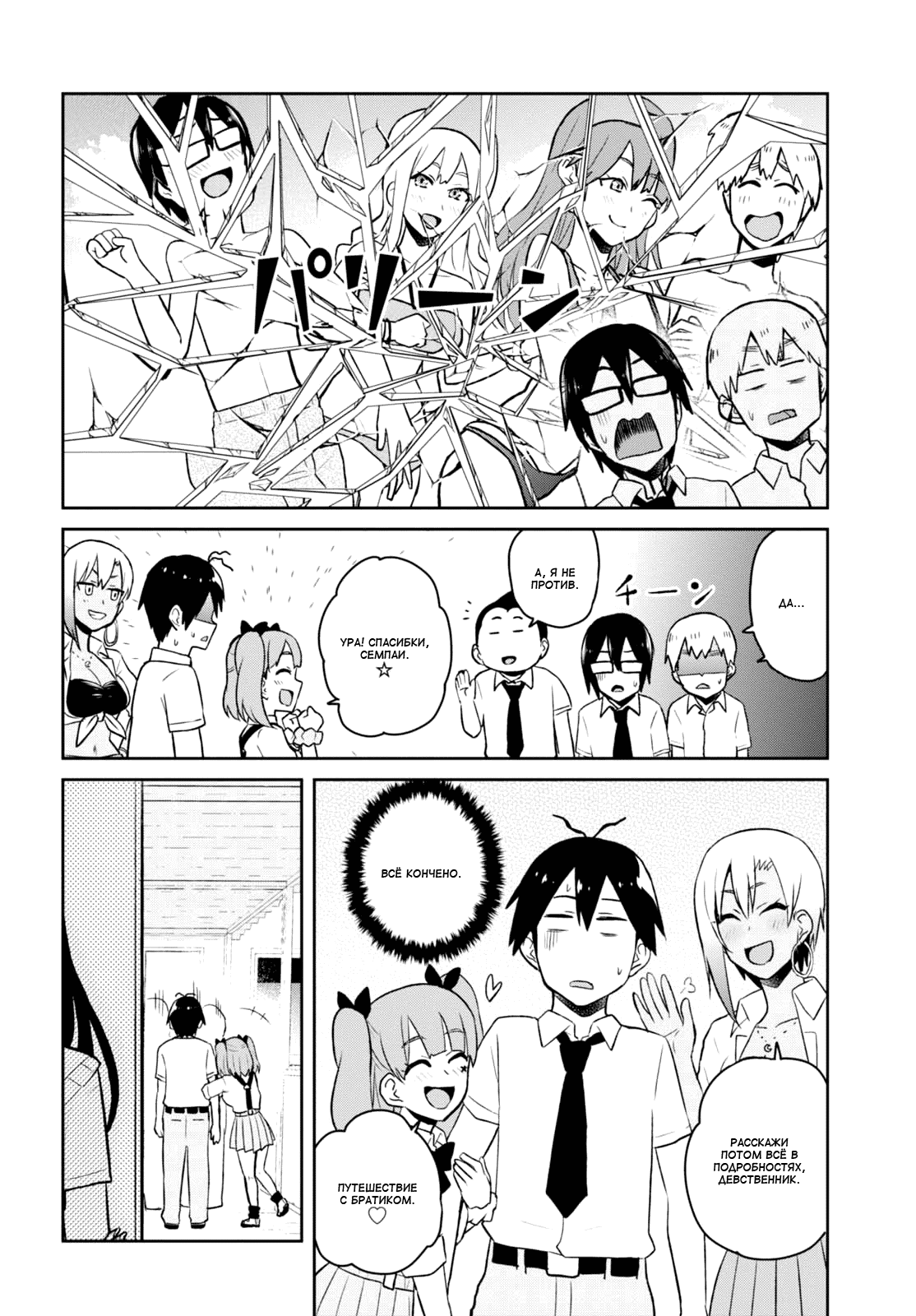 Манга Моя первая гяру - Глава 40 Страница 6