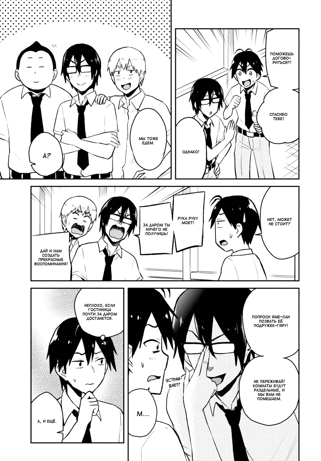 Манга Моя первая гяру - Глава 40 Страница 3