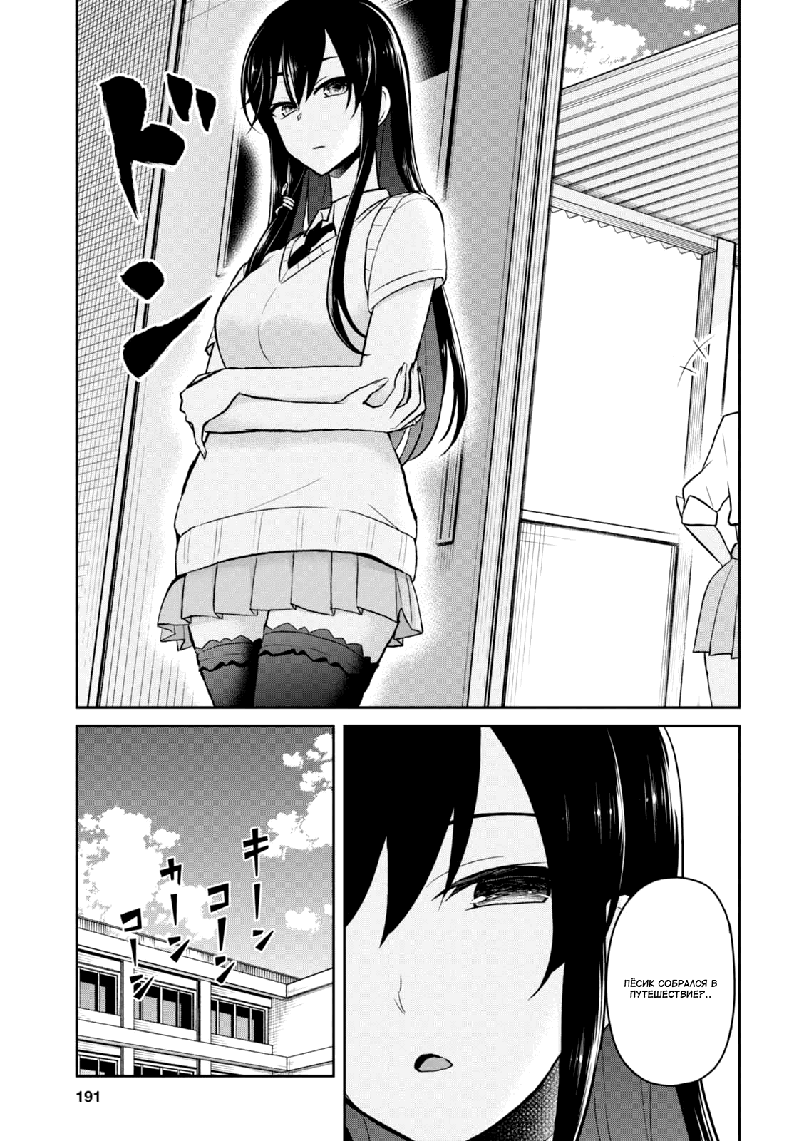 Манга Моя первая гяру - Глава 40 Страница 7