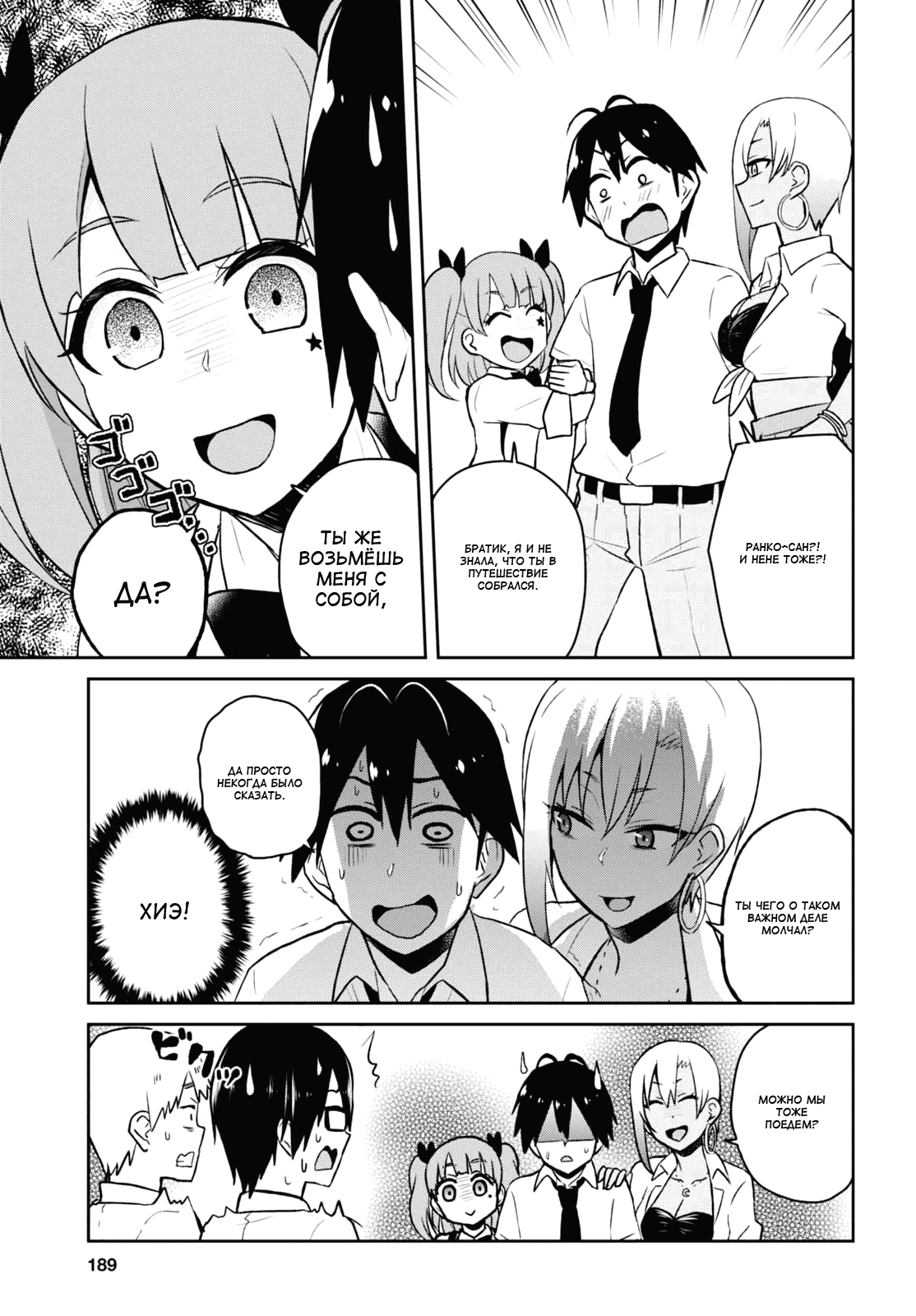 Манга Моя первая гяру - Глава 40 Страница 5