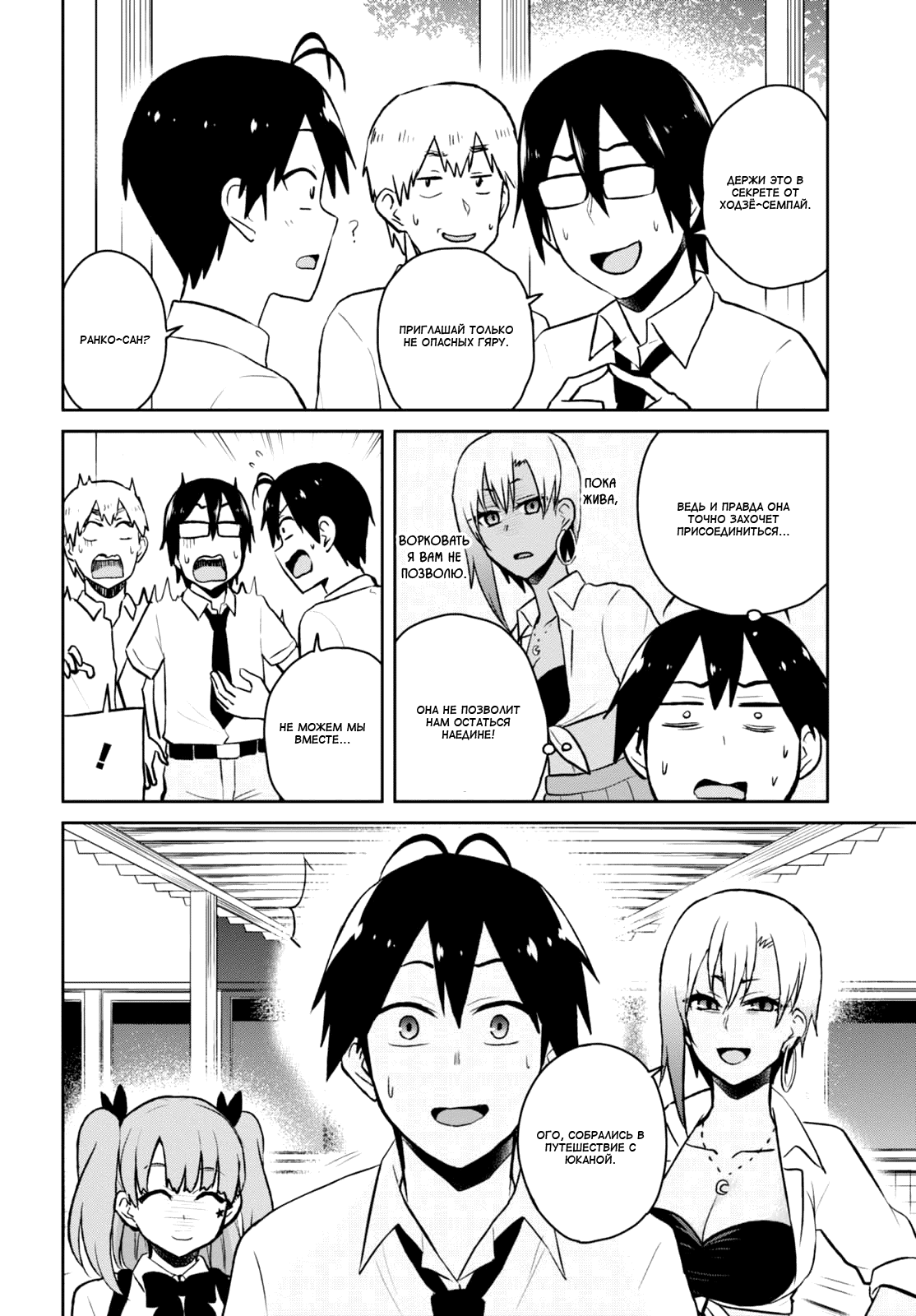 Манга Моя первая гяру - Глава 40 Страница 4
