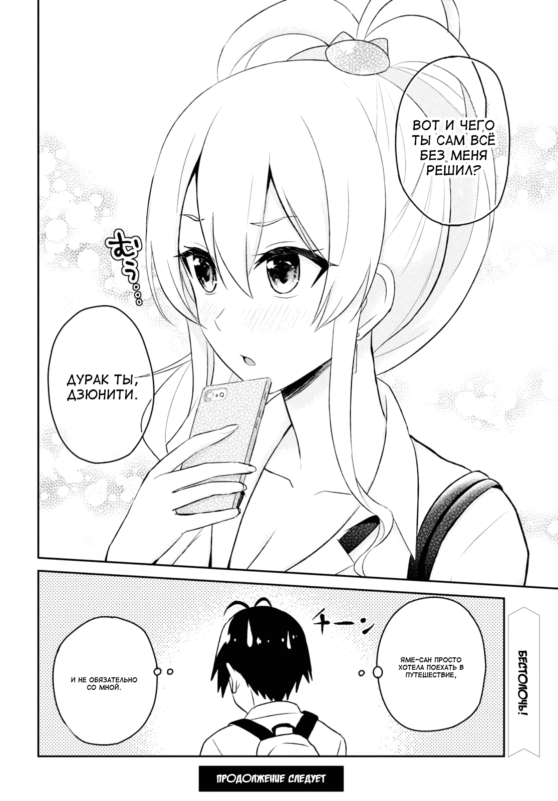 Манга Моя первая гяру - Глава 40 Страница 14