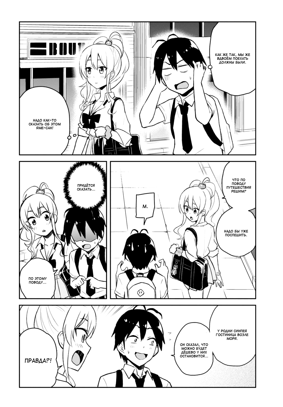 Манга Моя первая гяру - Глава 40 Страница 8