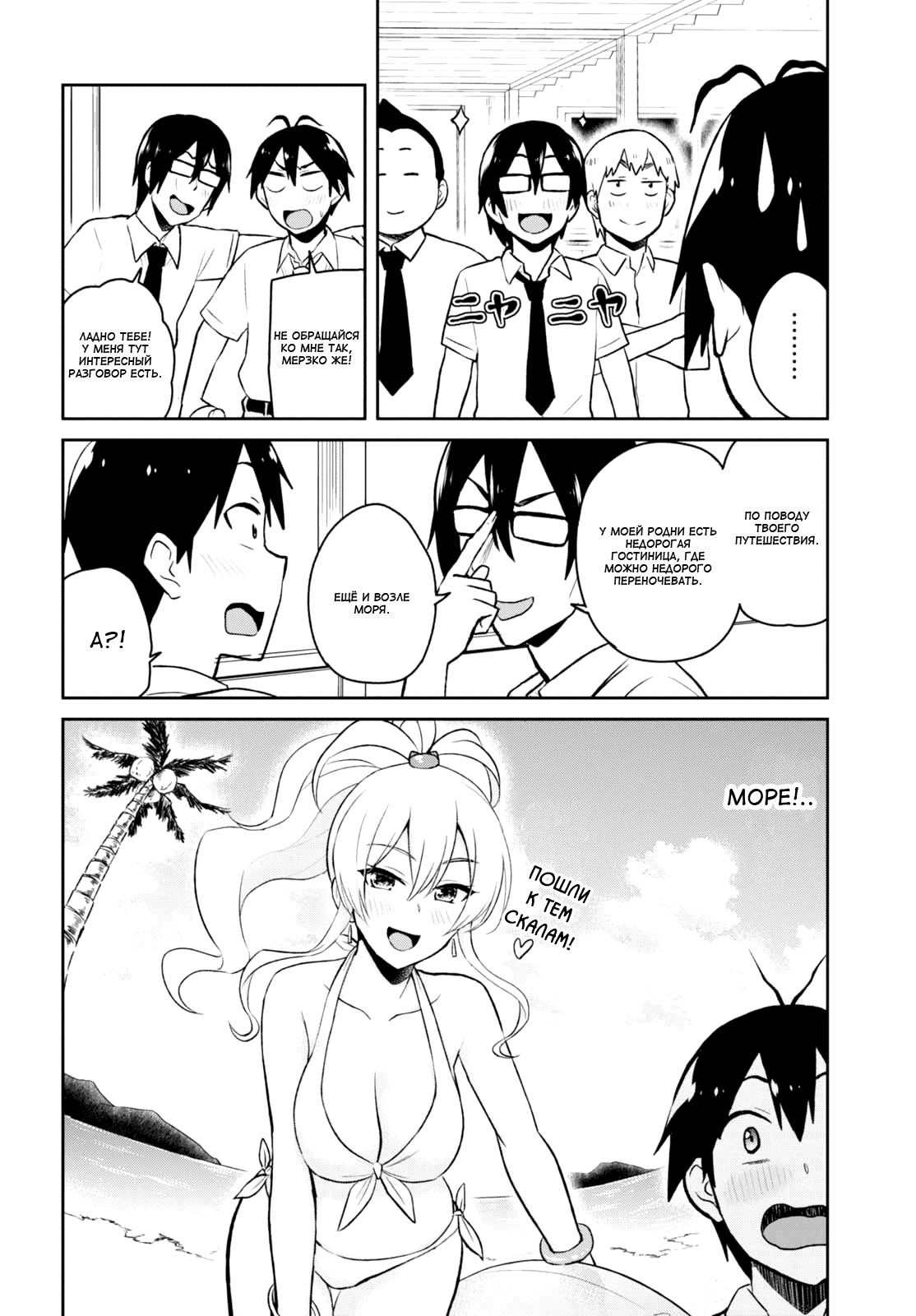 Манга Моя первая гяру - Глава 40 Страница 2