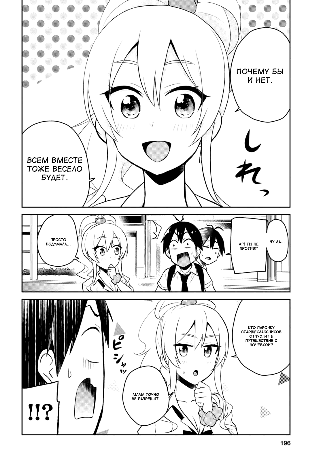 Манга Моя первая гяру - Глава 40 Страница 12