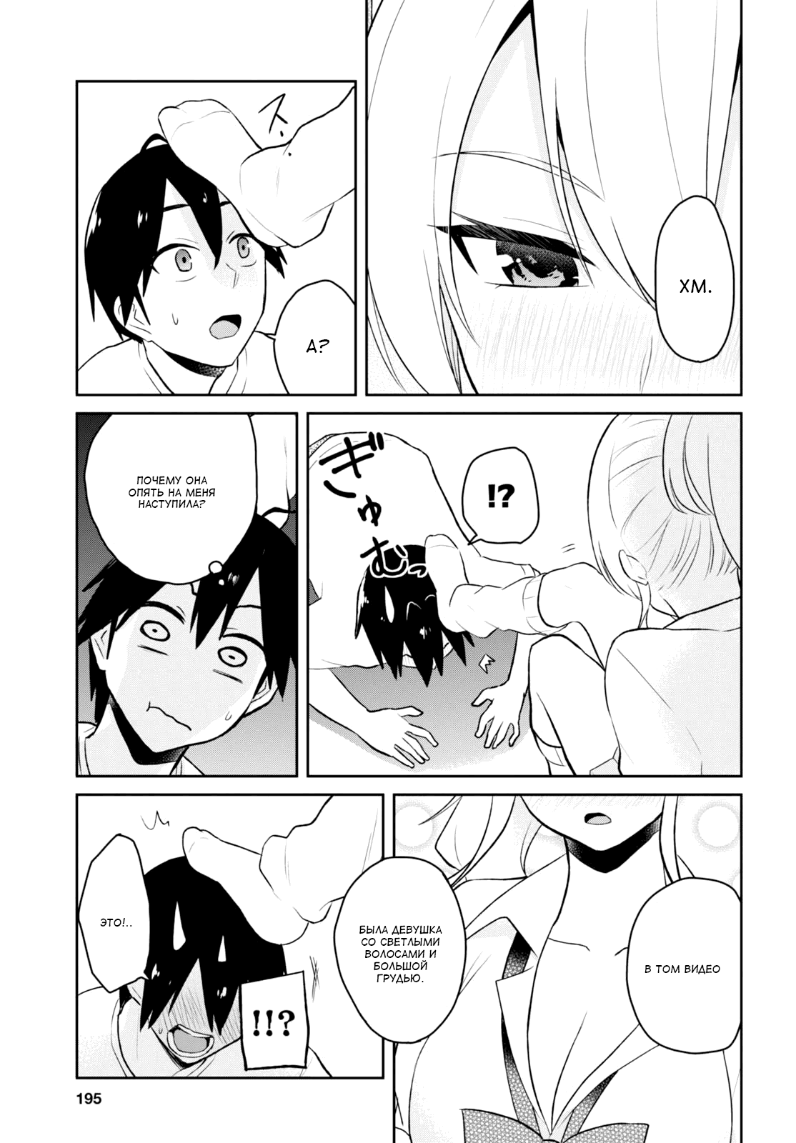 Манга Моя первая гяру - Глава 39 Страница 13