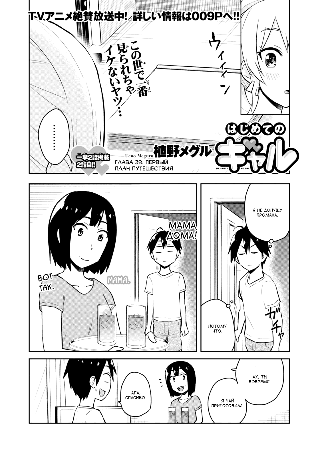 Манга Моя первая гяру - Глава 39 Страница 2