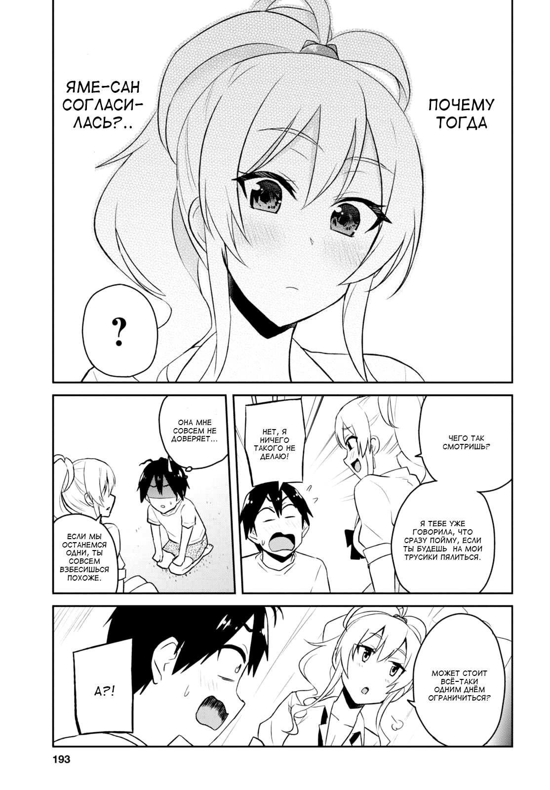 Манга Моя первая гяру - Глава 39 Страница 11