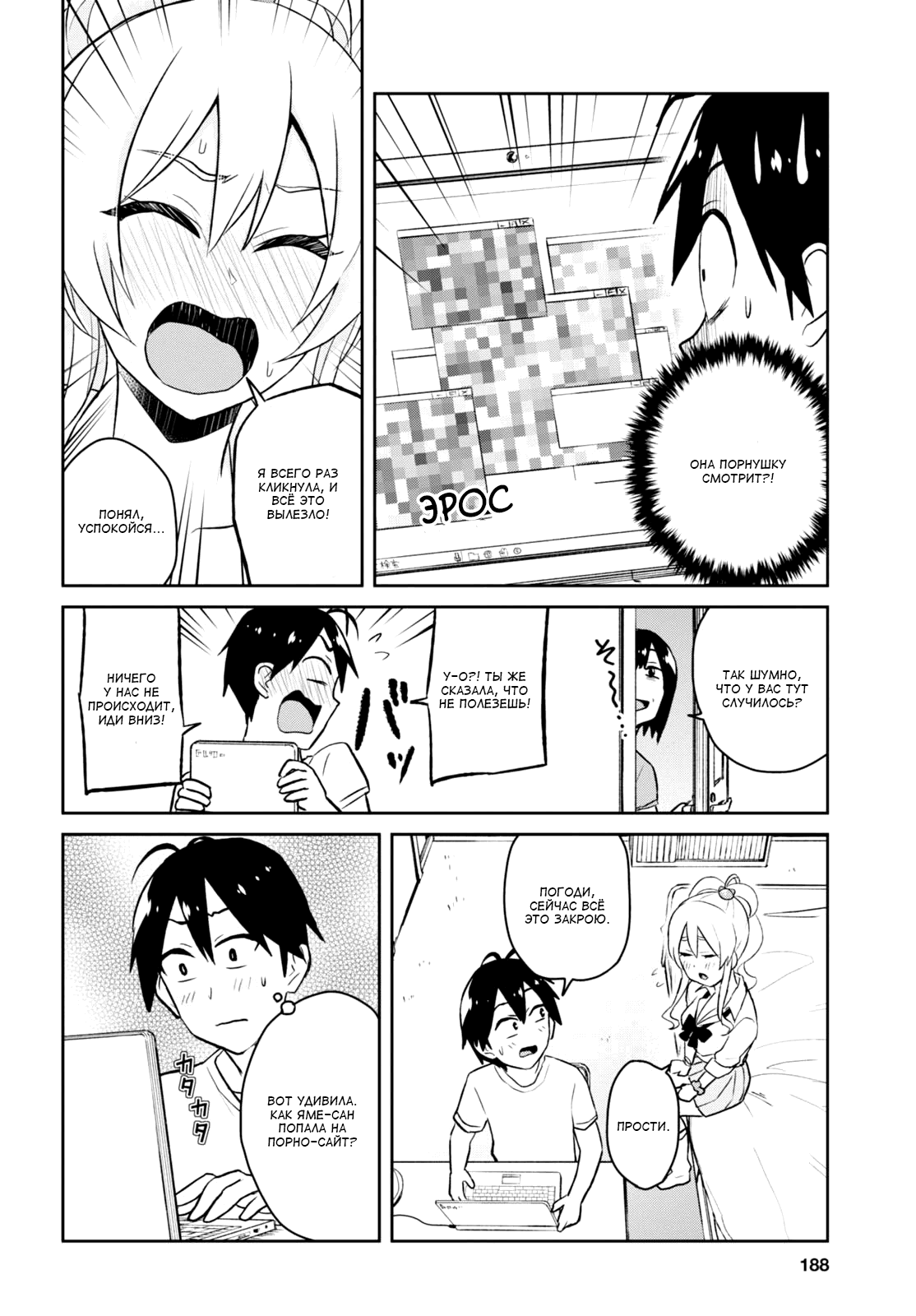 Манга Моя первая гяру - Глава 39 Страница 6