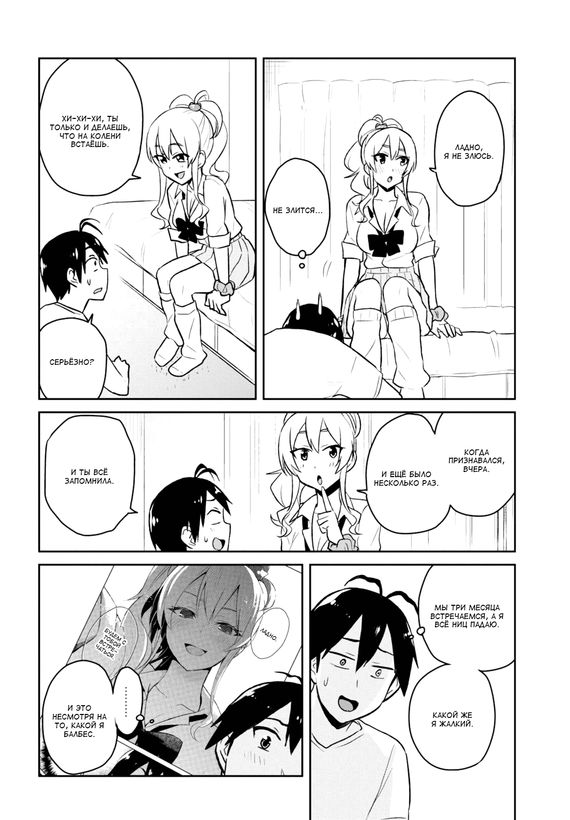 Манга Моя первая гяру - Глава 39 Страница 10