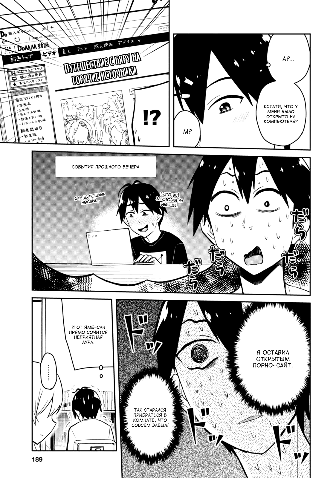 Манга Моя первая гяру - Глава 39 Страница 7