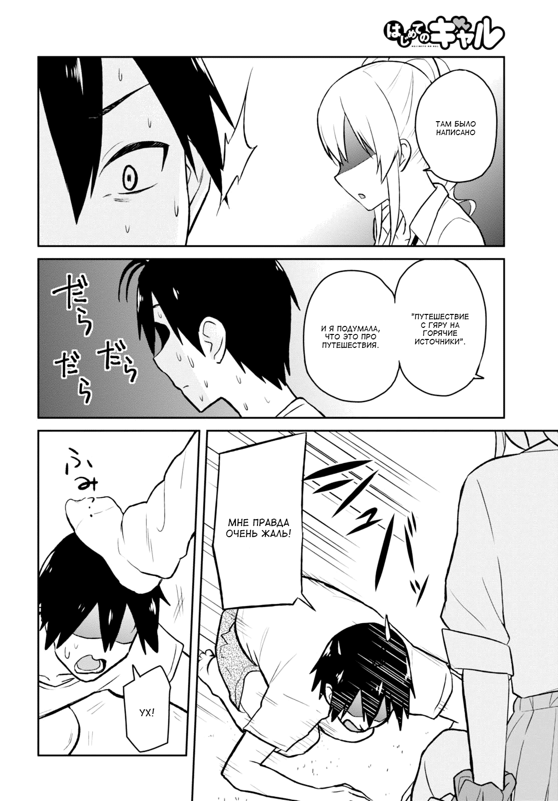 Манга Моя первая гяру - Глава 39 Страница 8