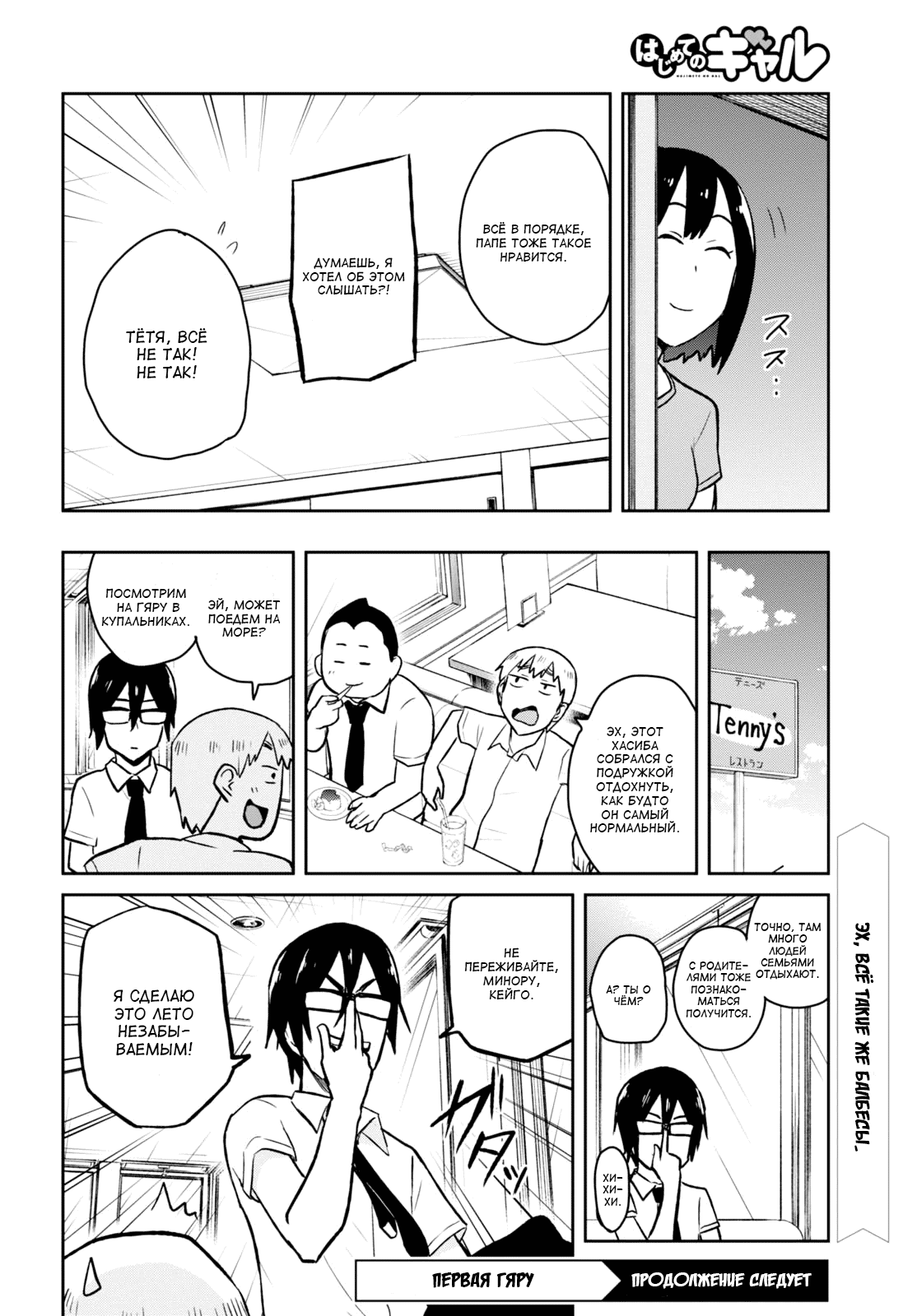 Манга Моя первая гяру - Глава 39 Страница 16
