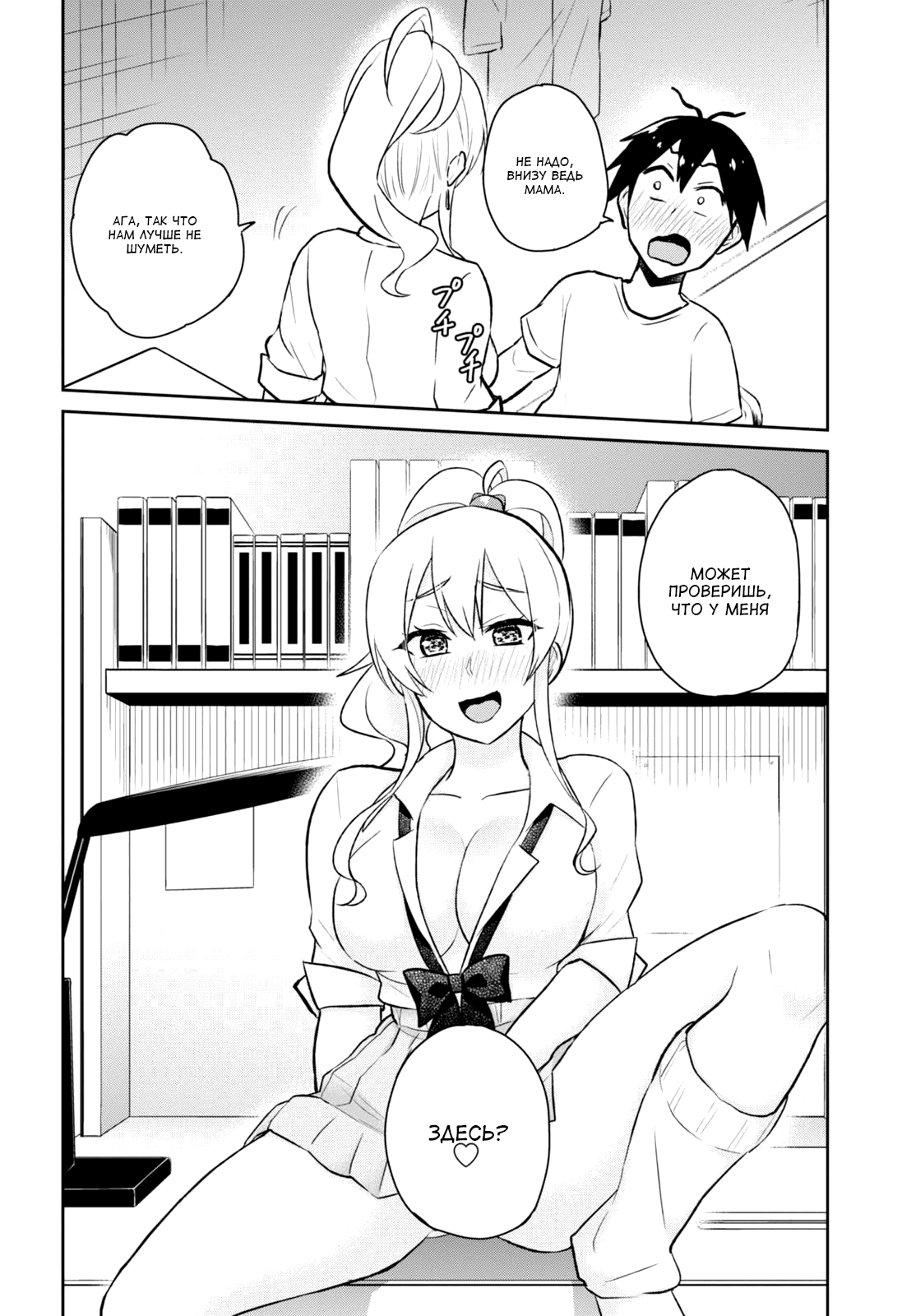 Манга Моя первая гяру - Глава 39 Страница 4