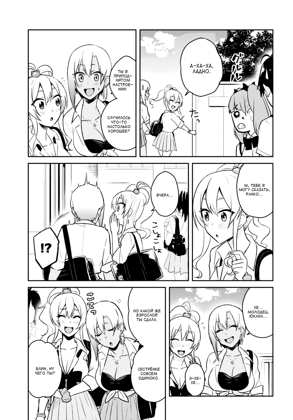 Манга Моя первая гяру - Глава 38 Страница 7