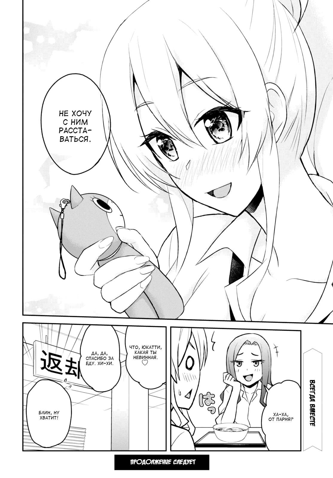 Манга Моя первая гяру - Глава 38 Страница 18