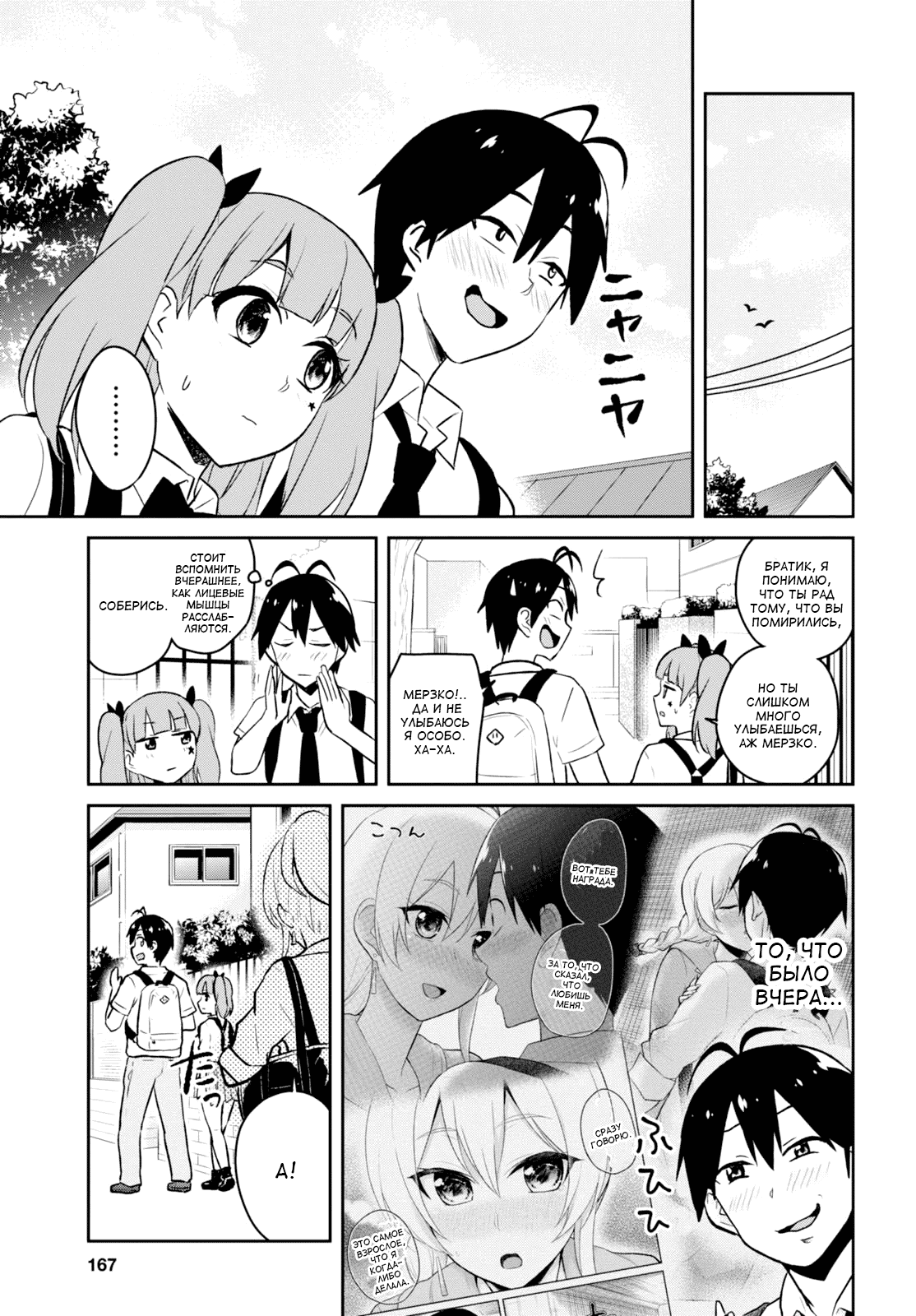 Манга Моя первая гяру - Глава 38 Страница 3